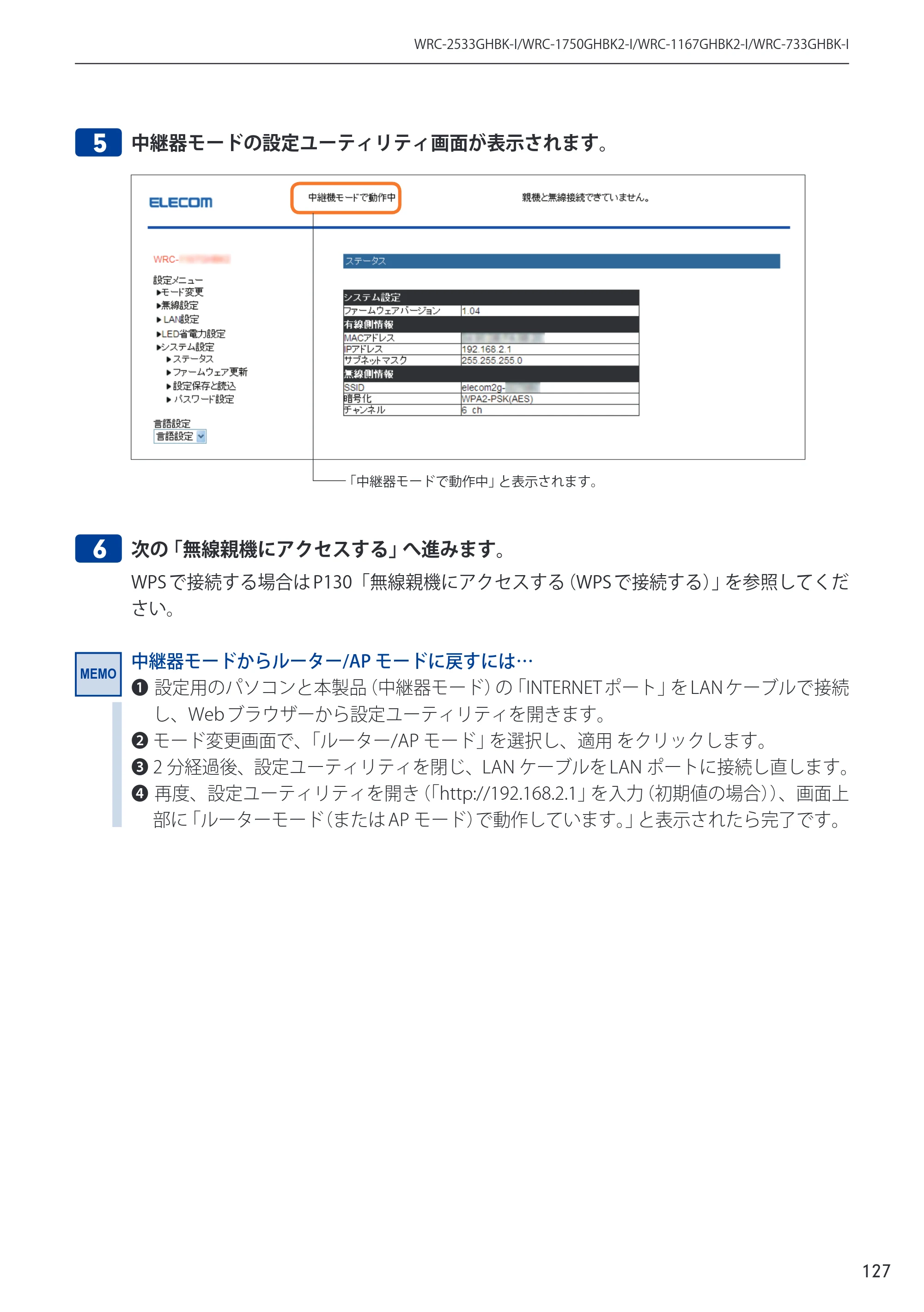 エレコム WRC-2533GHBK-I 6.ユーザーズマニュアル — 原本ページ — 127ページ