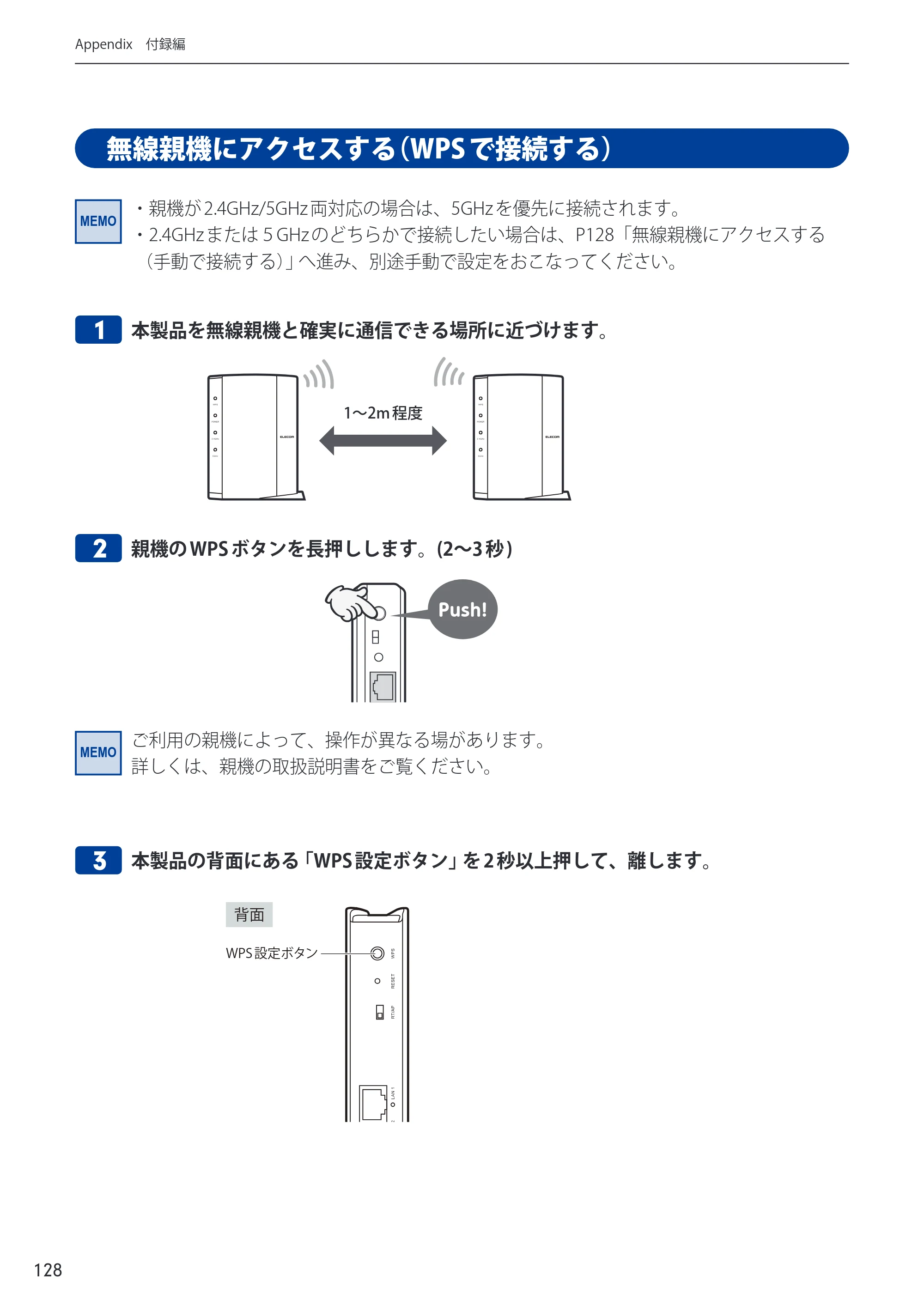 エレコム WRC-2533GHBK-I 6.ユーザーズマニュアル — 原本ページ — 128ページ