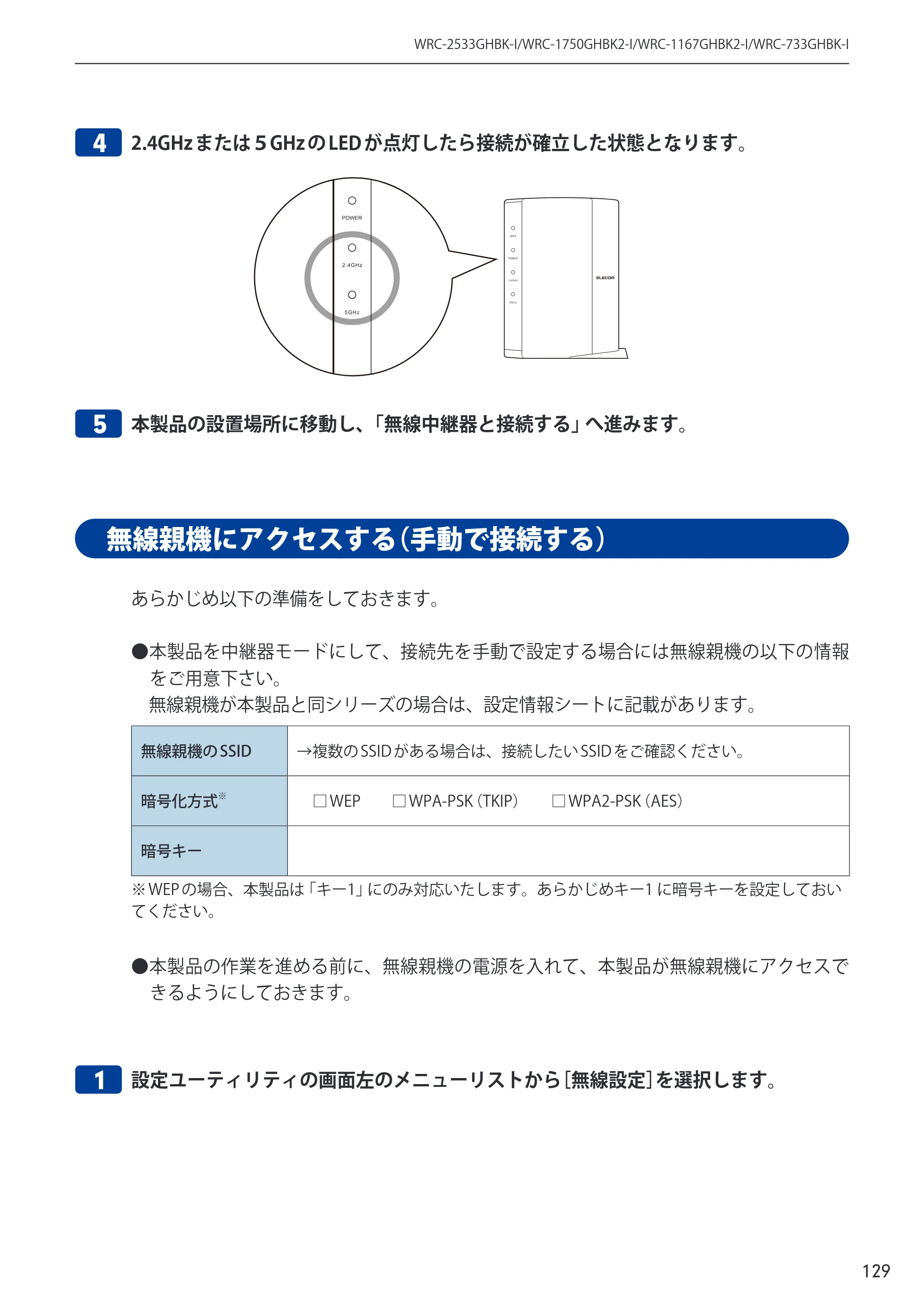 エレコム WRC-2533GHBK-I 6.ユーザーズマニュアル — 原本ページ — 129ページ