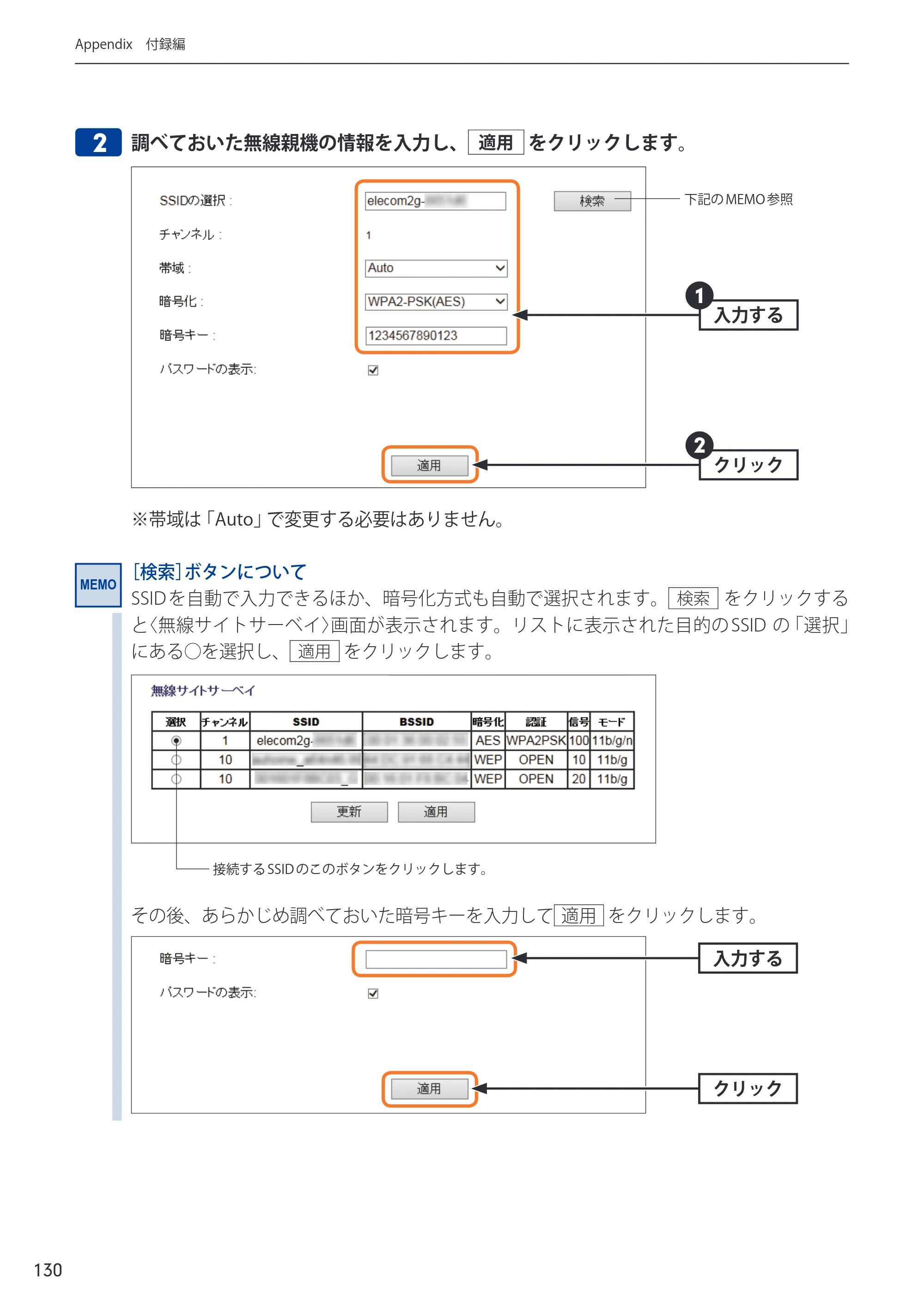 エレコム WRC-2533GHBK-I 6.ユーザーズマニュアル — 原本ページ — 130ページ