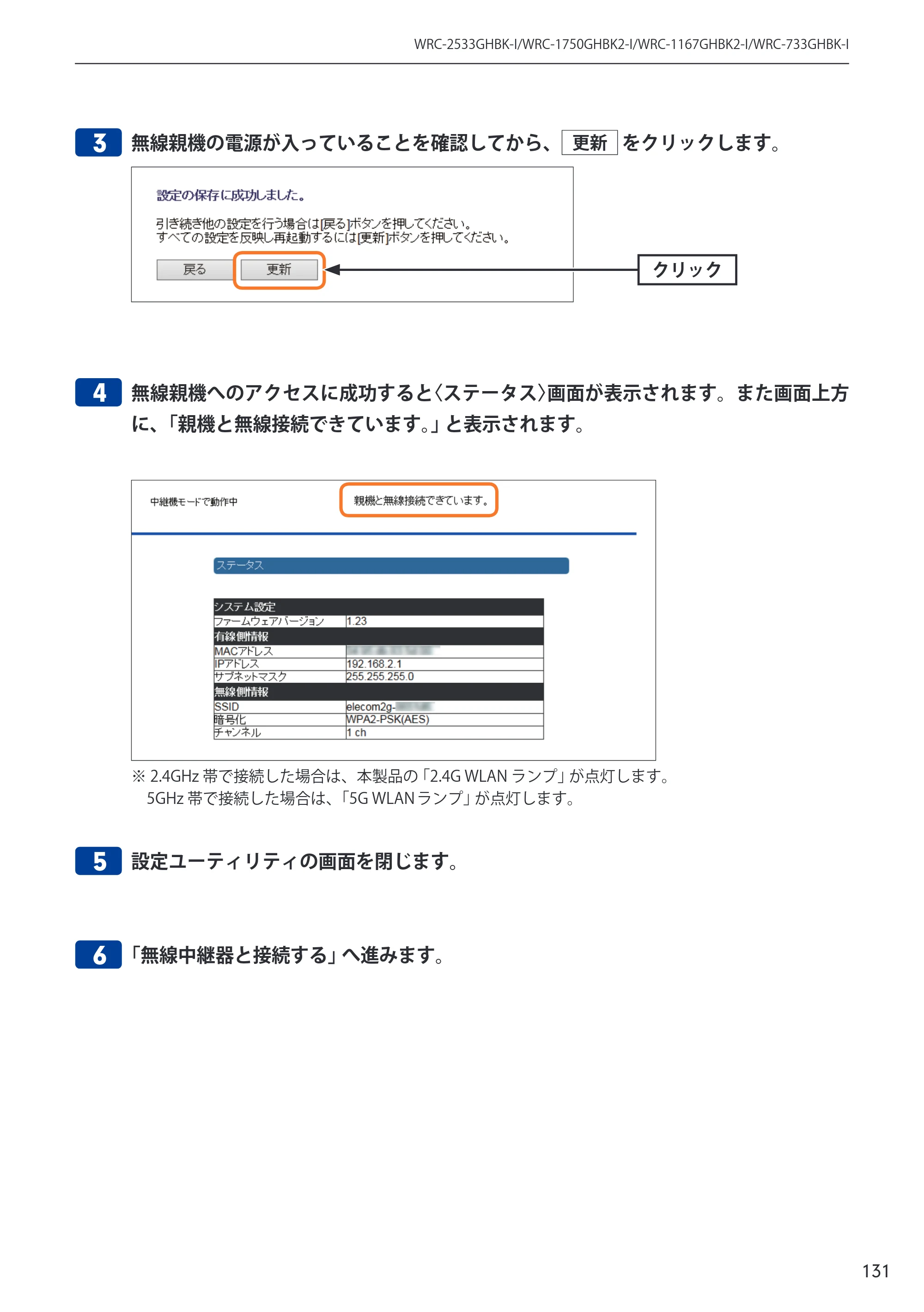 エレコム WRC-2533GHBK-I 6.ユーザーズマニュアル — 原本ページ — 131ページ
