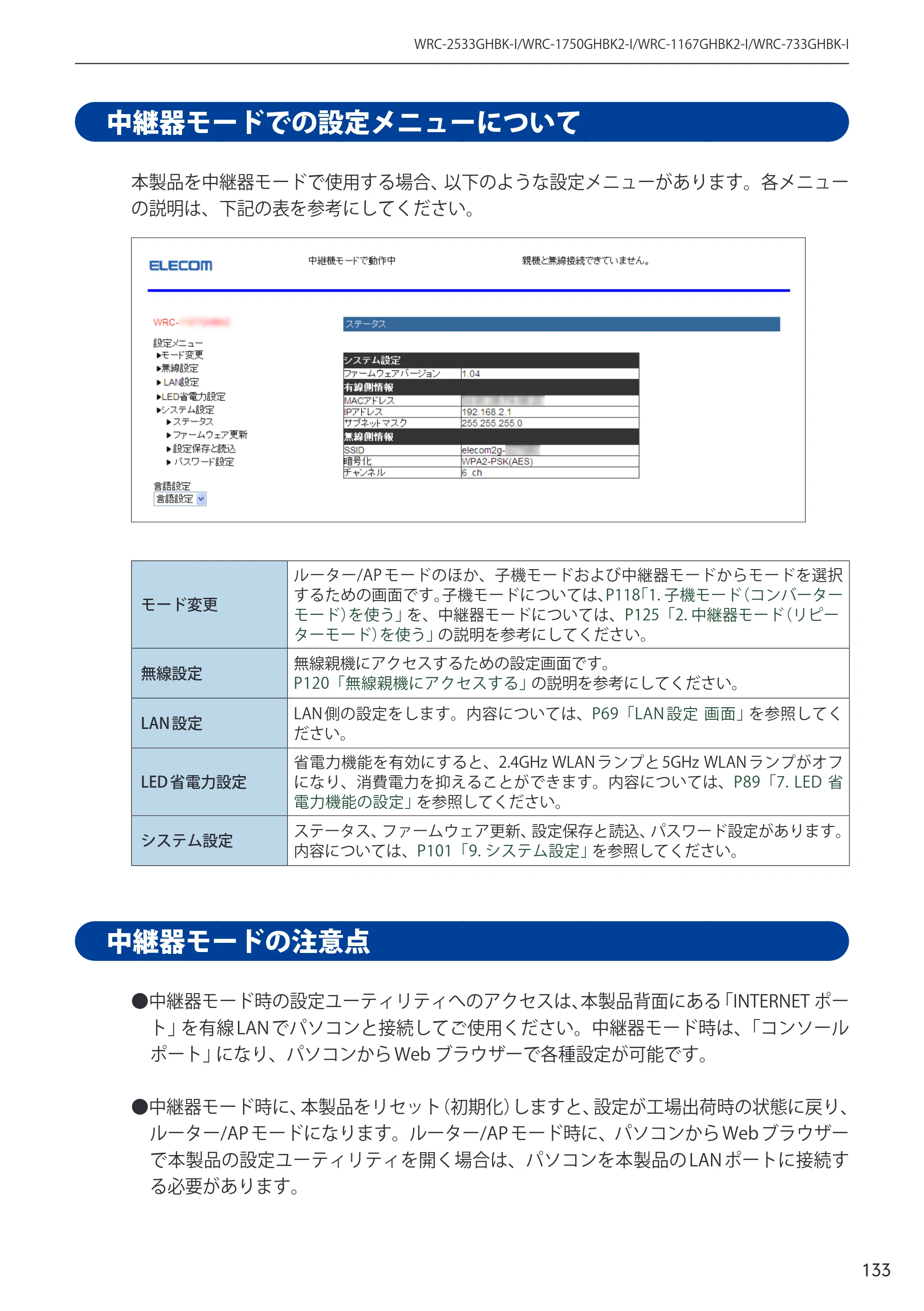 エレコム WRC-2533GHBK-I 6.ユーザーズマニュアル — 原本ページ — 133ページ