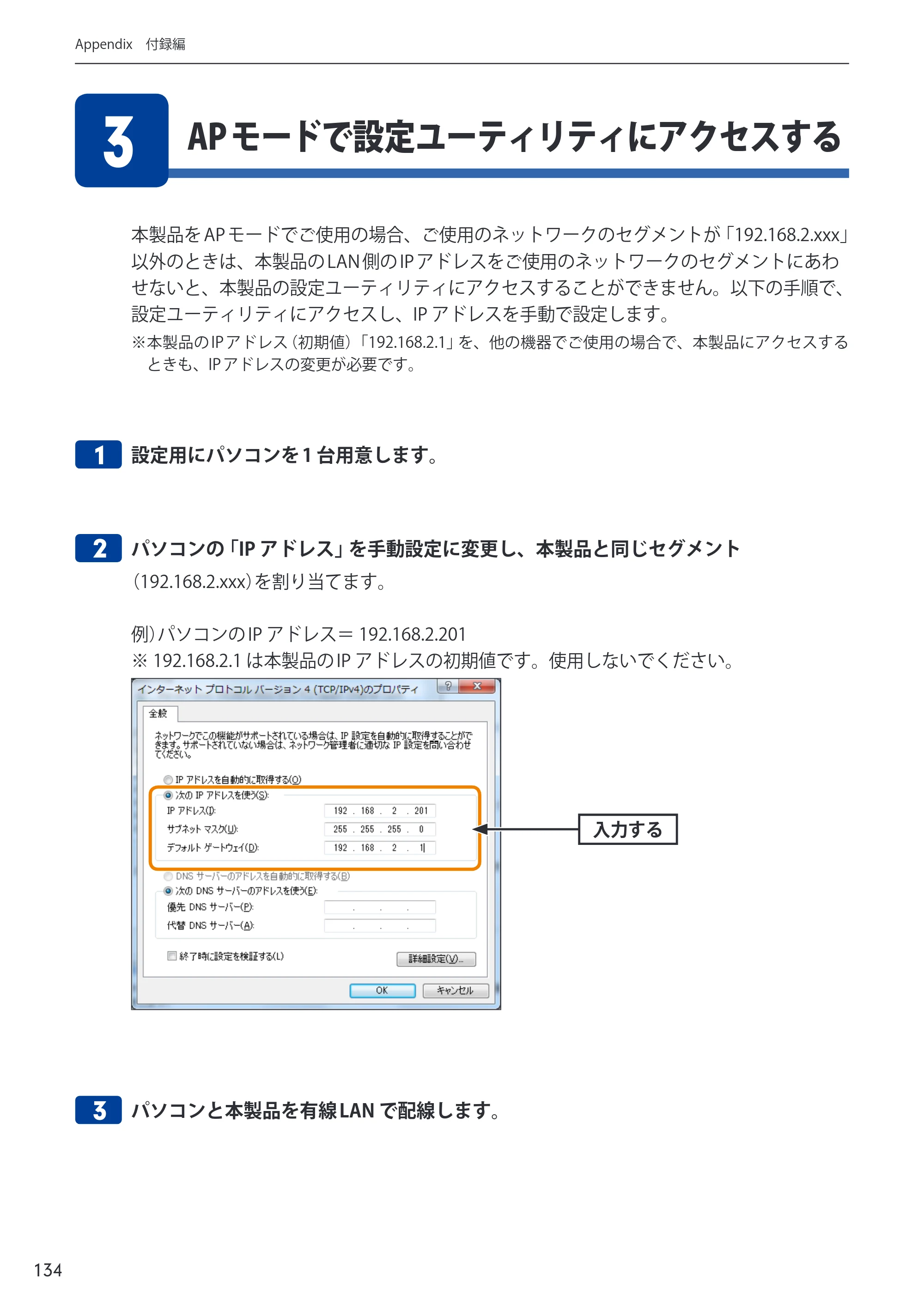 エレコム WRC-2533GHBK-I 6.ユーザーズマニュアル — 原本ページ — 134ページ
