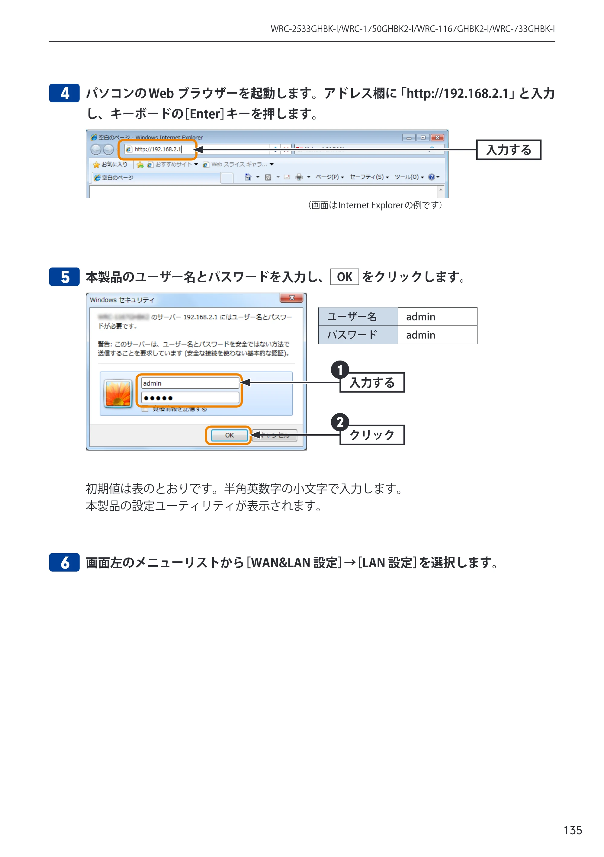 エレコム WRC-2533GHBK-I 6.ユーザーズマニュアル — 原本ページ — 135ページ