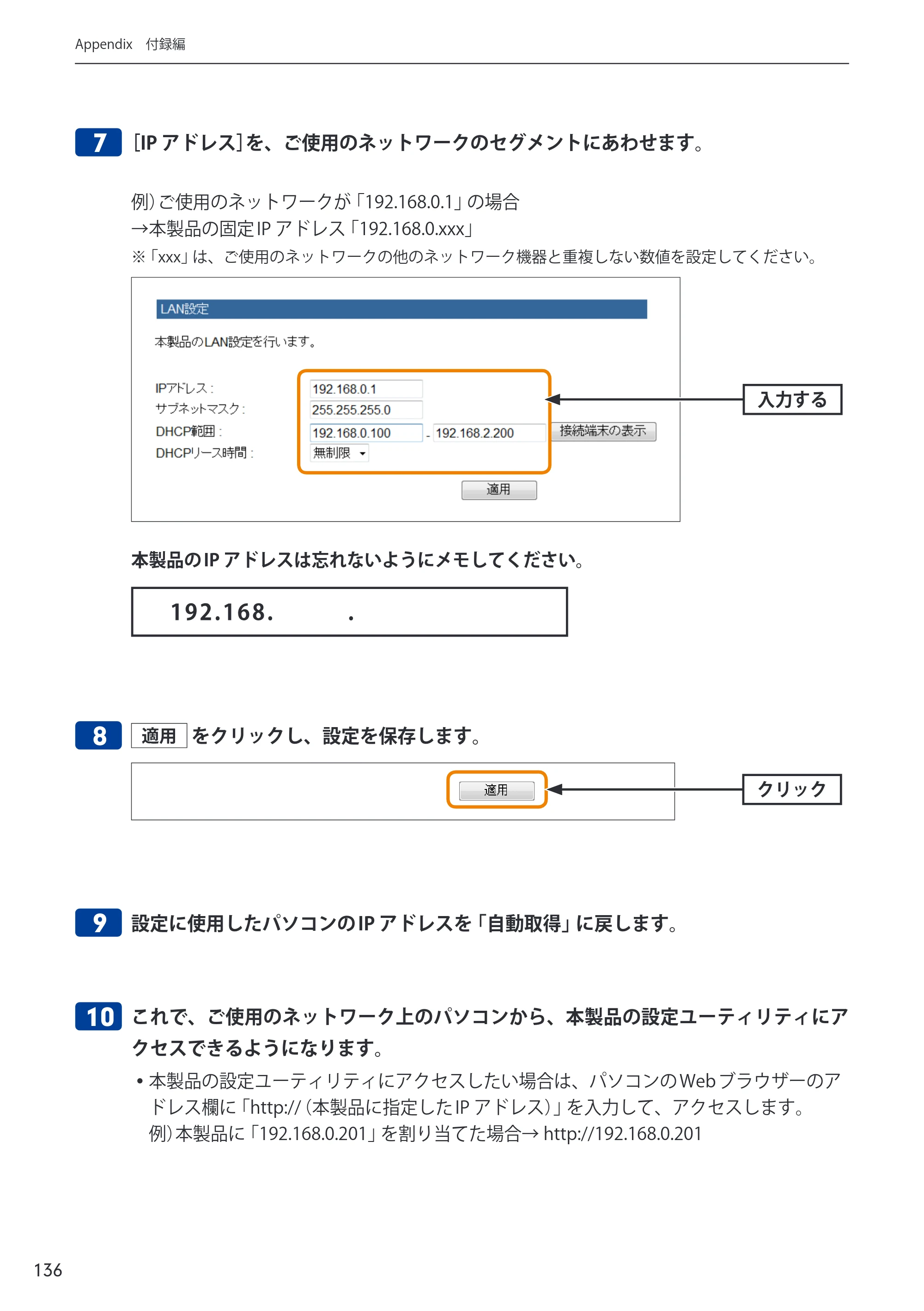 エレコム WRC-2533GHBK-I 6.ユーザーズマニュアル — 原本ページ — 136ページ