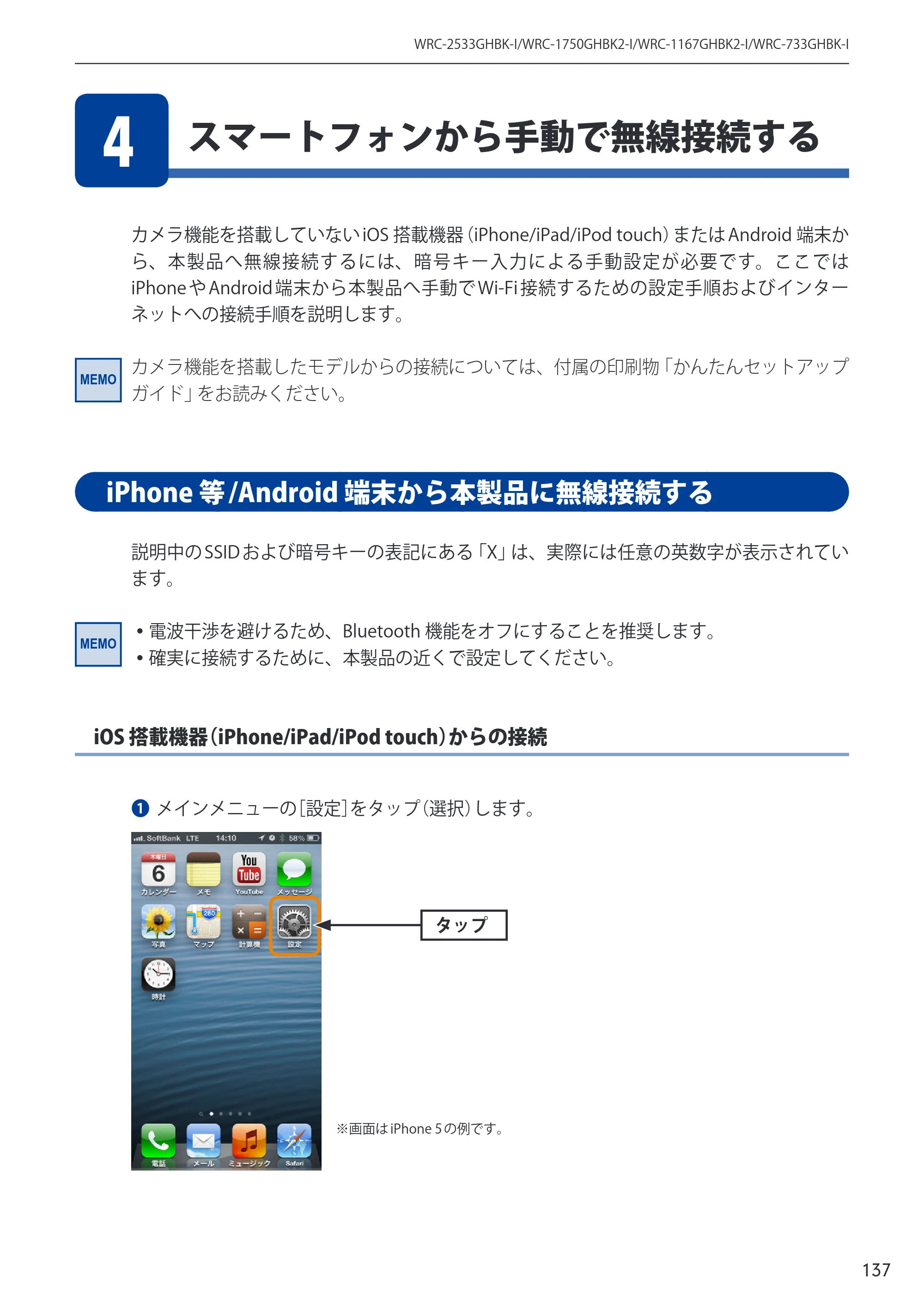 エレコム WRC-2533GHBK-I 6.ユーザーズマニュアル — 原本ページ — 137ページ