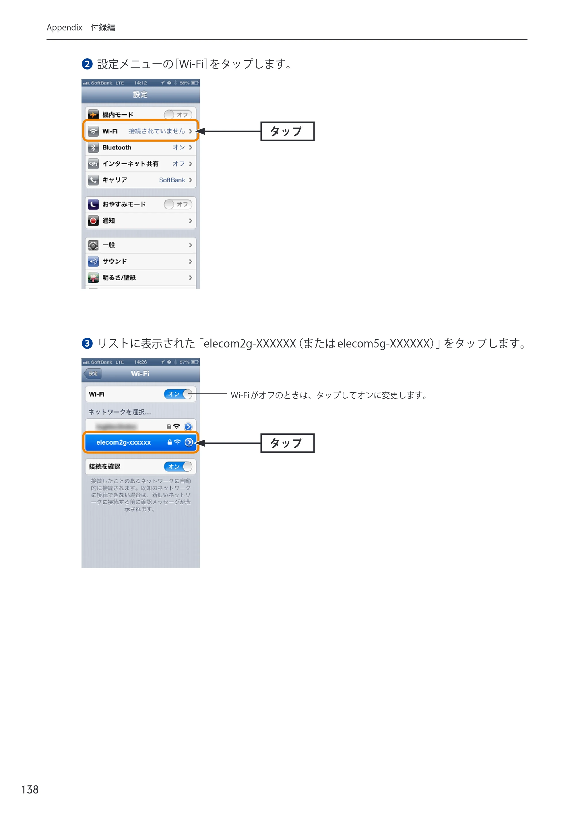 エレコム WRC-2533GHBK-I 6.ユーザーズマニュアル — 原本ページ — 138ページ