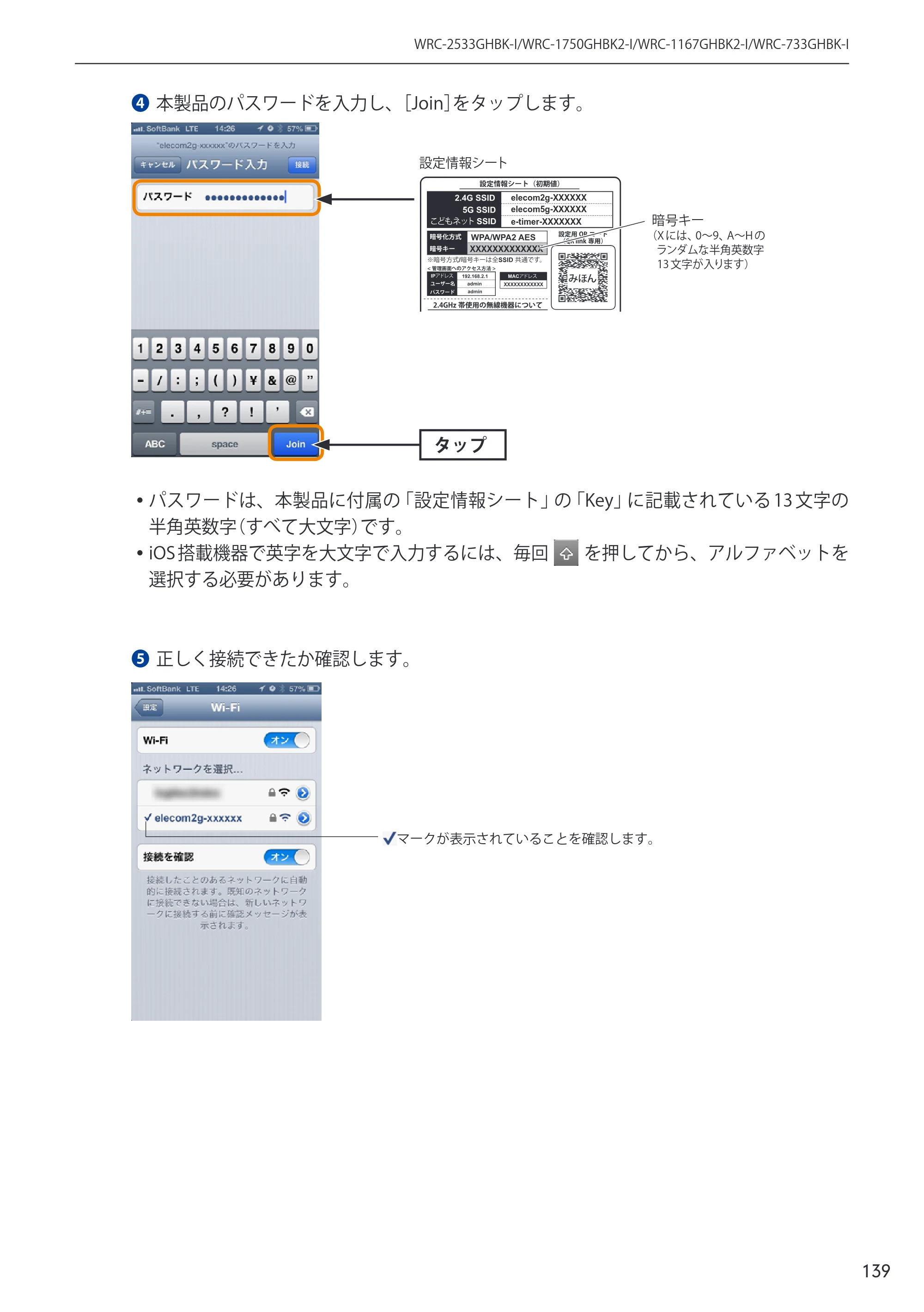エレコム WRC-2533GHBK-I 6.ユーザーズマニュアル — 原本ページ — 139ページ