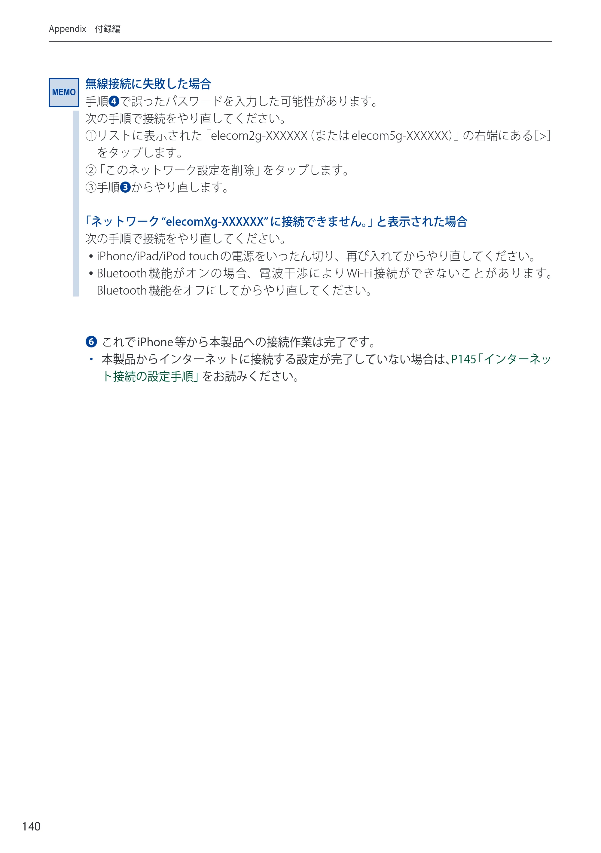 エレコム WRC-2533GHBK-I 6.ユーザーズマニュアル — 原本ページ — 140ページ
