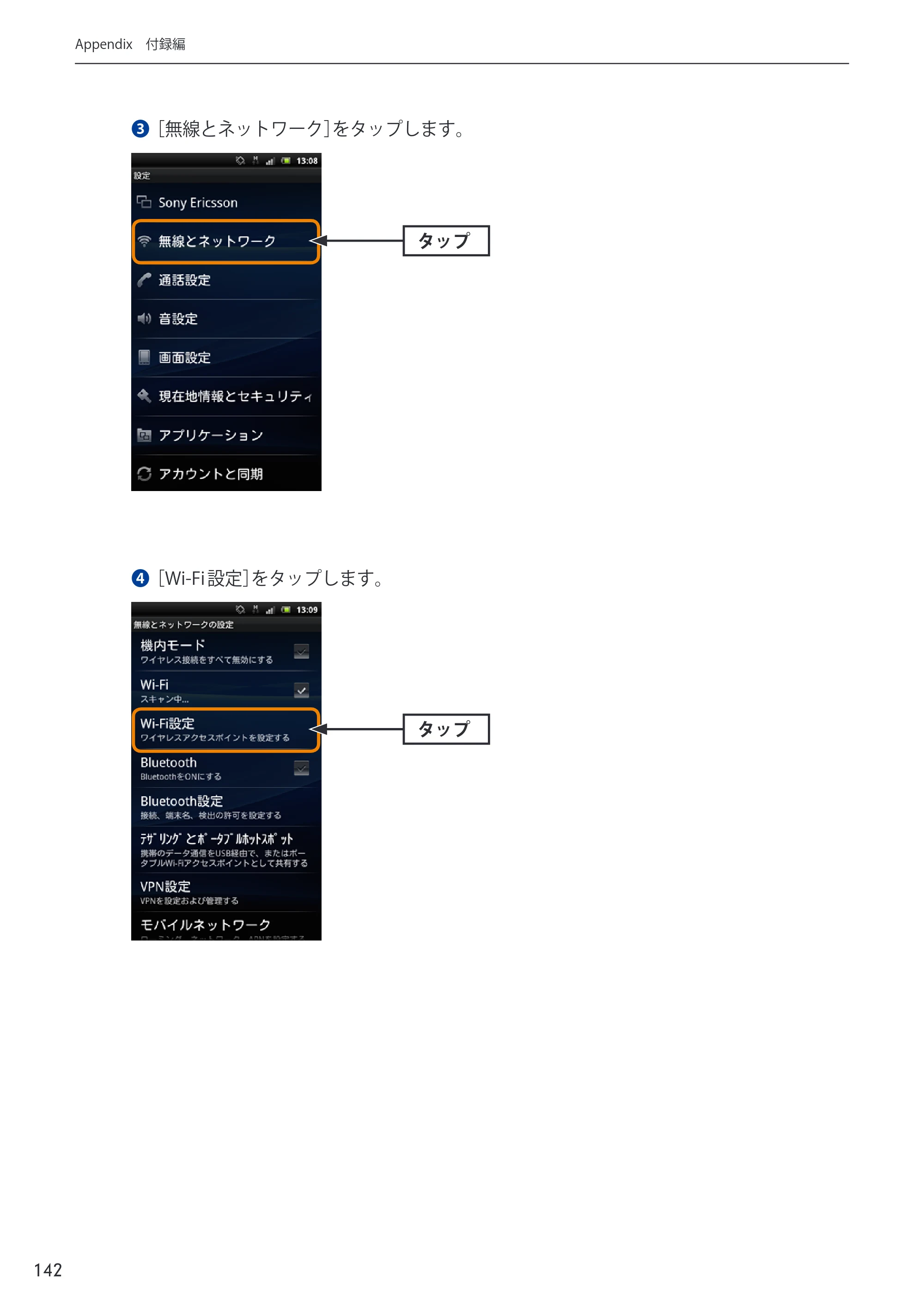 エレコム WRC-2533GHBK-I 6.ユーザーズマニュアル — 原本ページ — 142ページ