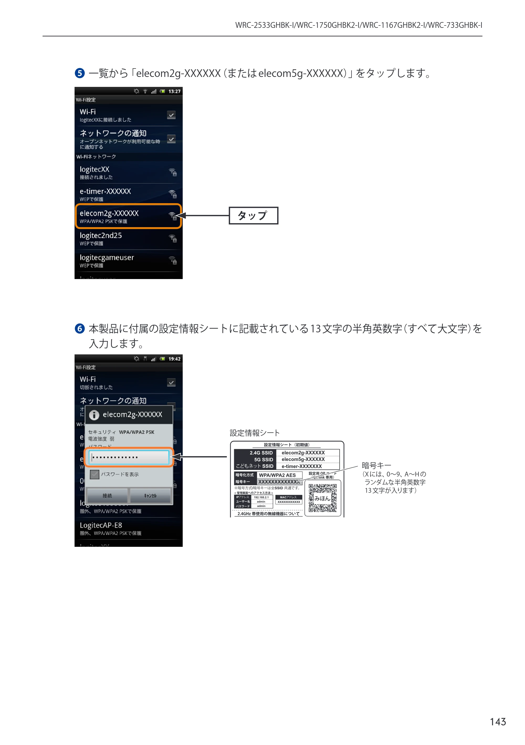 エレコム WRC-2533GHBK-I 6.ユーザーズマニュアル — 原本ページ — 143ページ