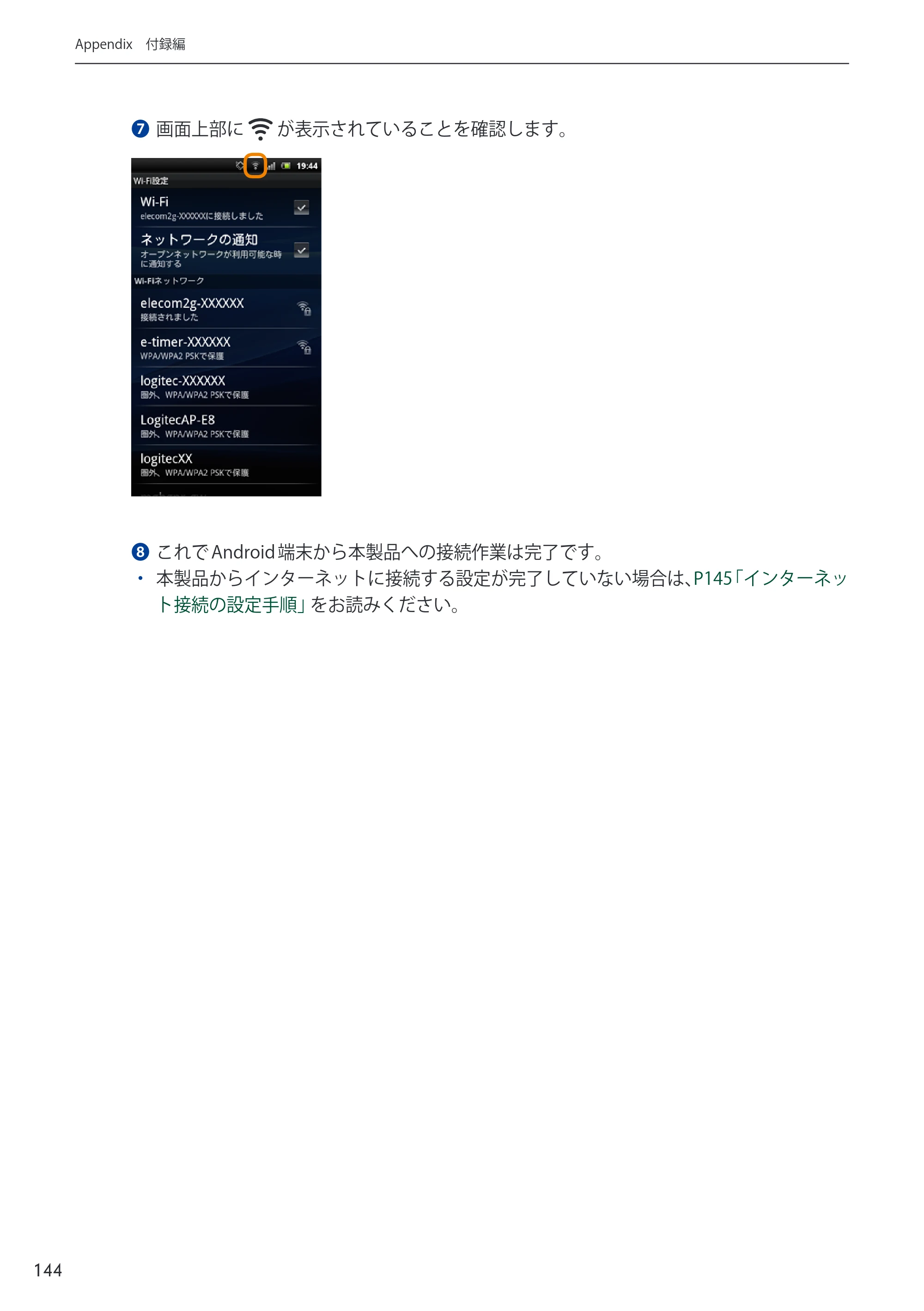 エレコム WRC-2533GHBK-I 6.ユーザーズマニュアル — 原本ページ — 144ページ