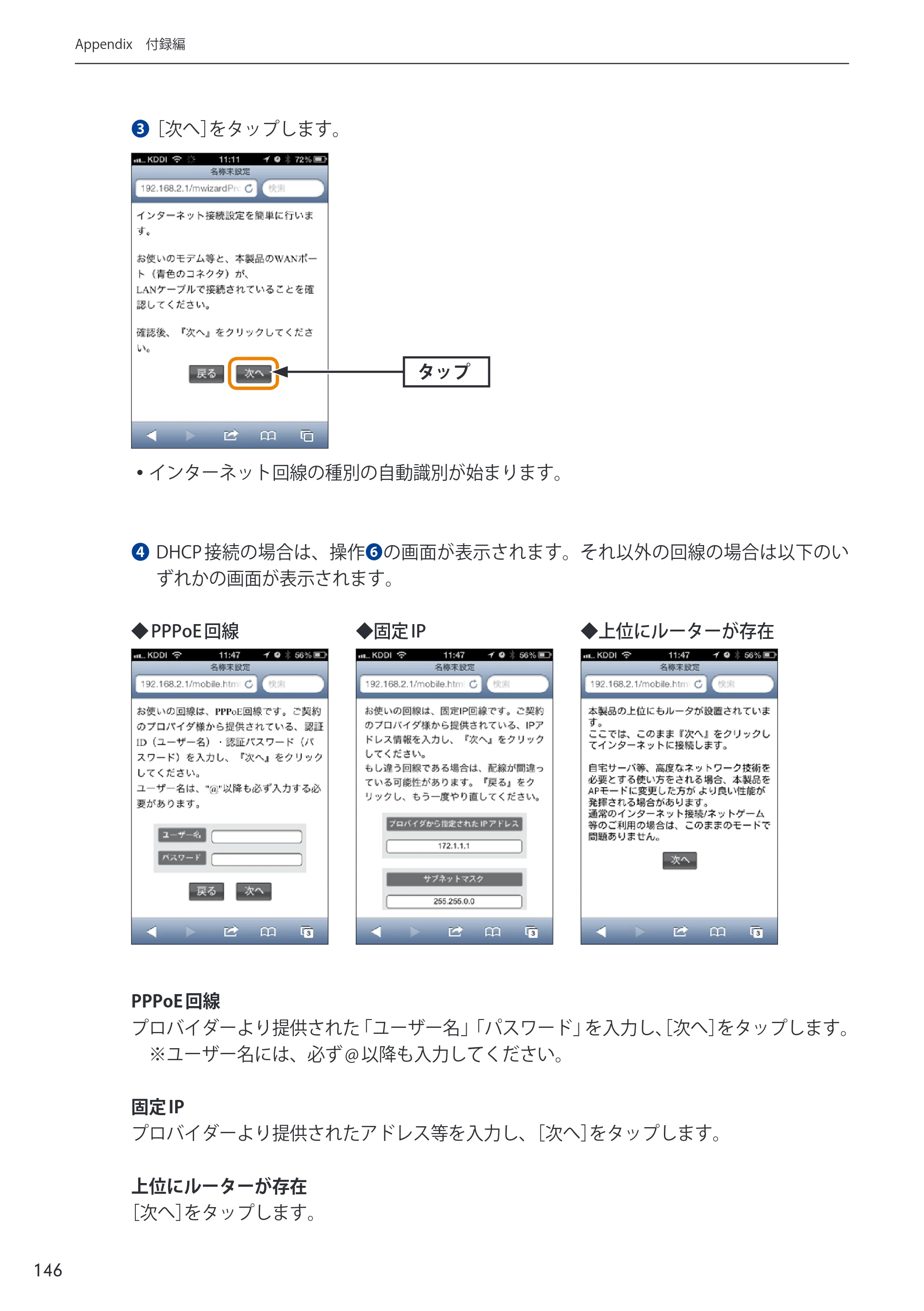 エレコム WRC-2533GHBK-I 6.ユーザーズマニュアル — 原本ページ — 146ページ