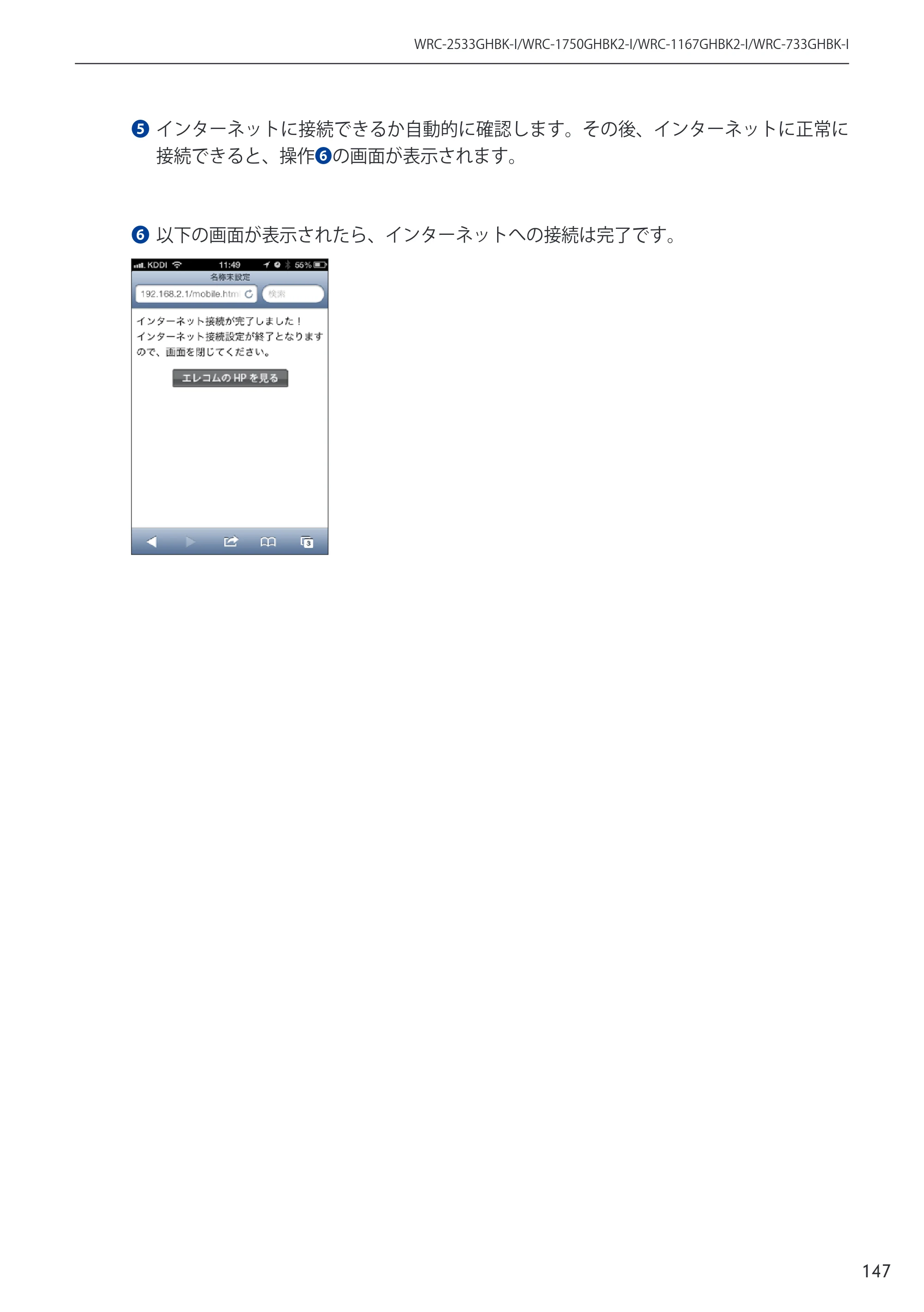 エレコム WRC-2533GHBK-I 6.ユーザーズマニュアル — 原本ページ — 147ページ
