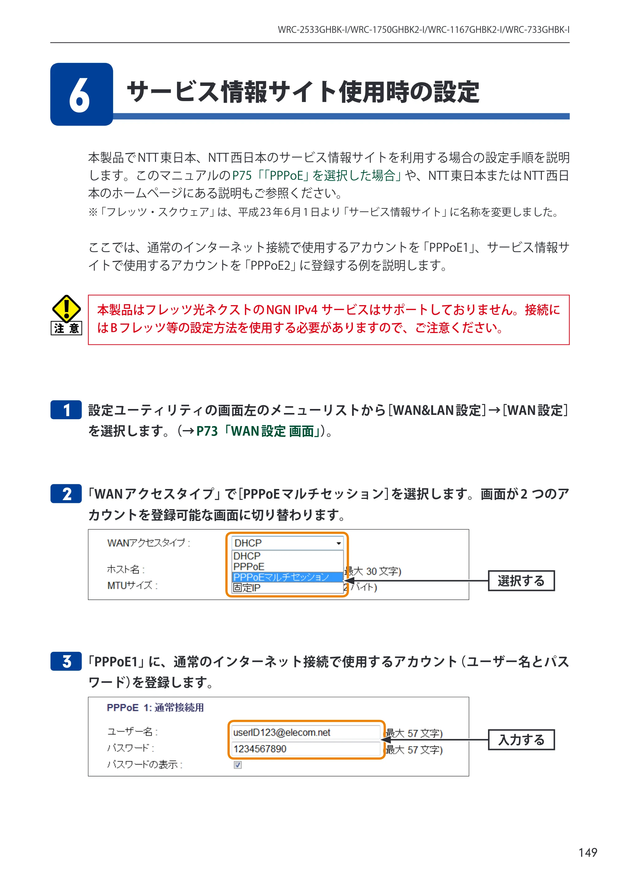 エレコム WRC-2533GHBK-I 6.ユーザーズマニュアル — 原本ページ — 149ページ