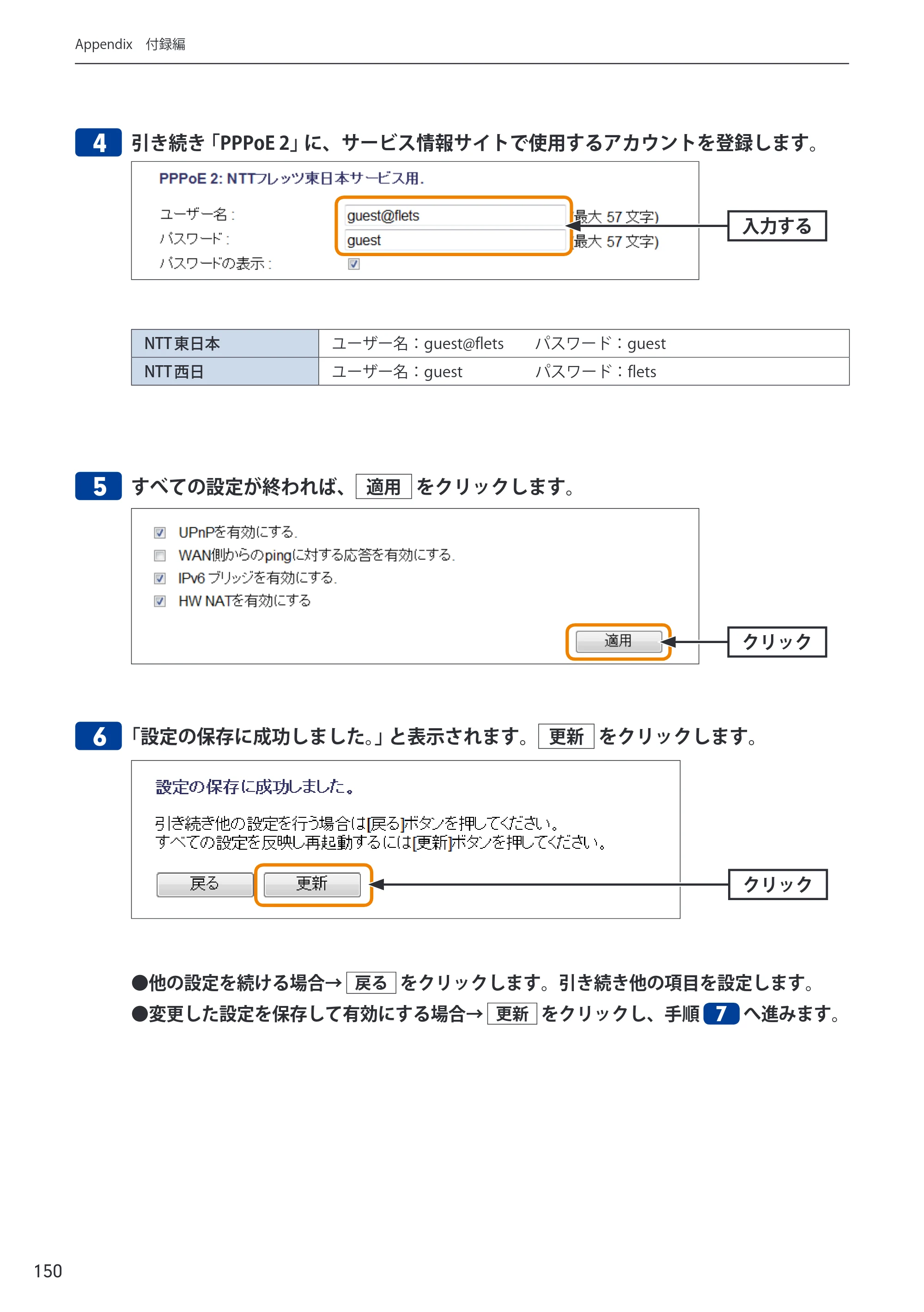 エレコム WRC-2533GHBK-I 6.ユーザーズマニュアル — 原本ページ — 150ページ