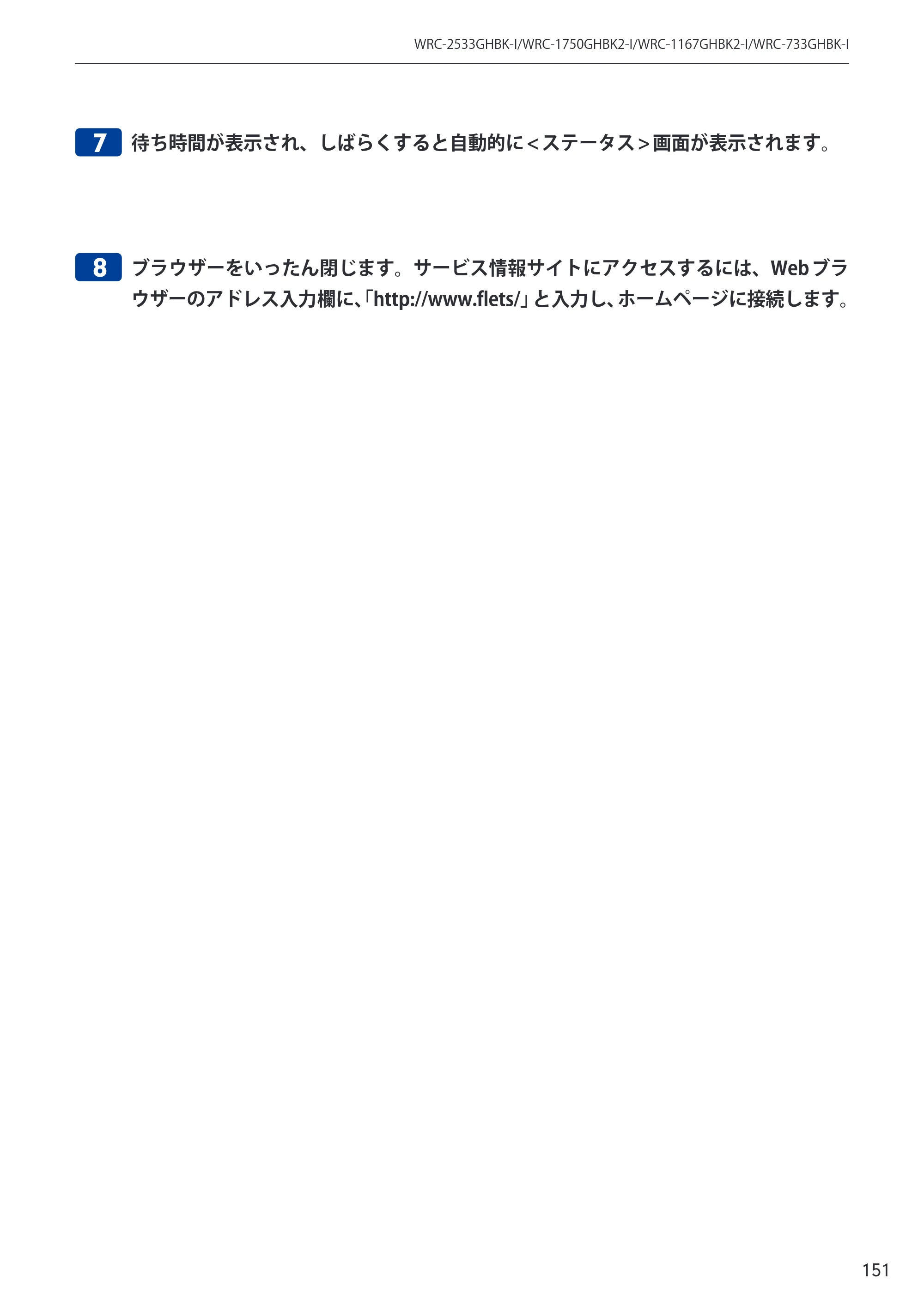 エレコム WRC-2533GHBK-I 6.ユーザーズマニュアル — 原本ページ — 151ページ