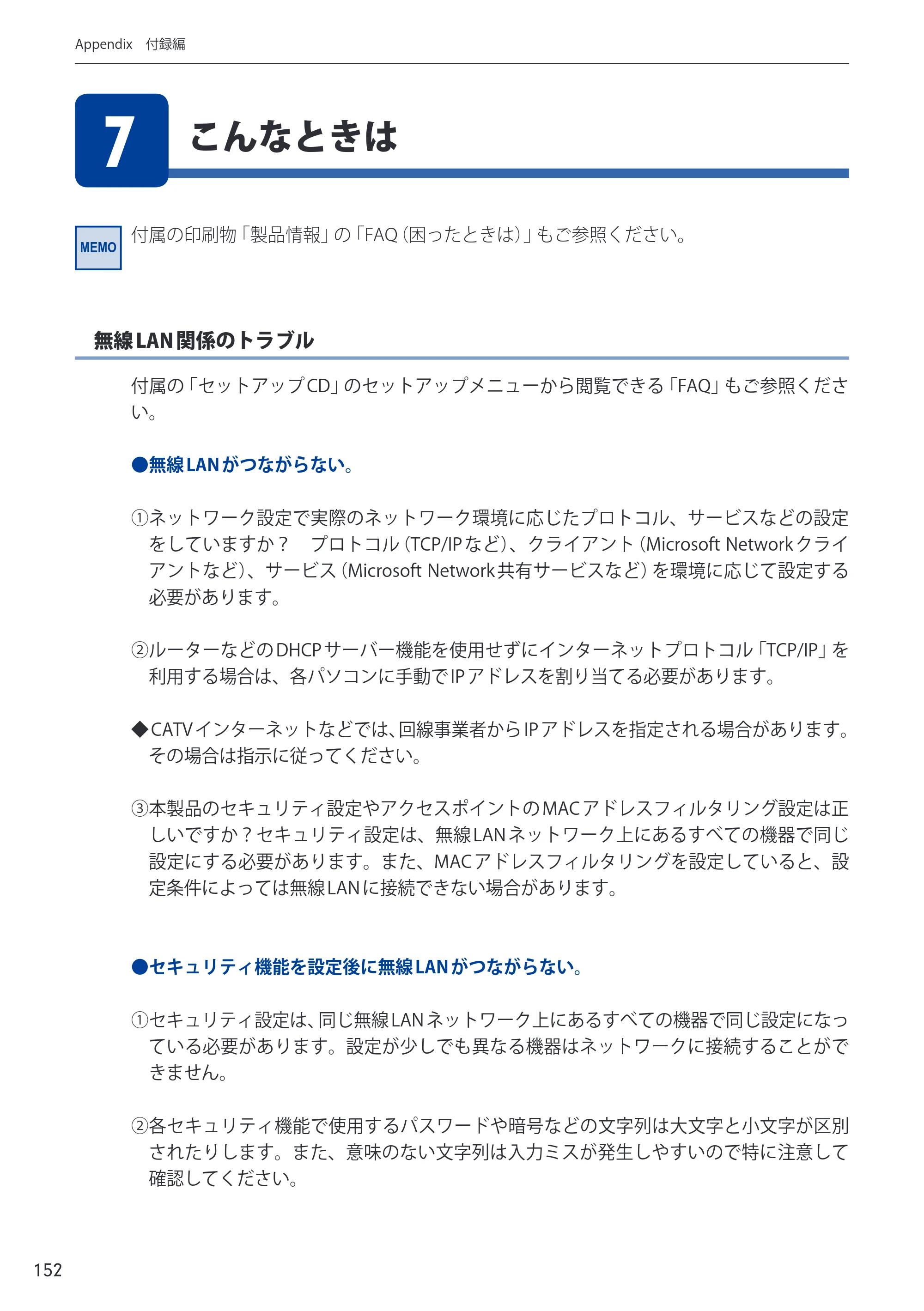 エレコム WRC-2533GHBK-I 6.ユーザーズマニュアル — 原本ページ — 152ページ