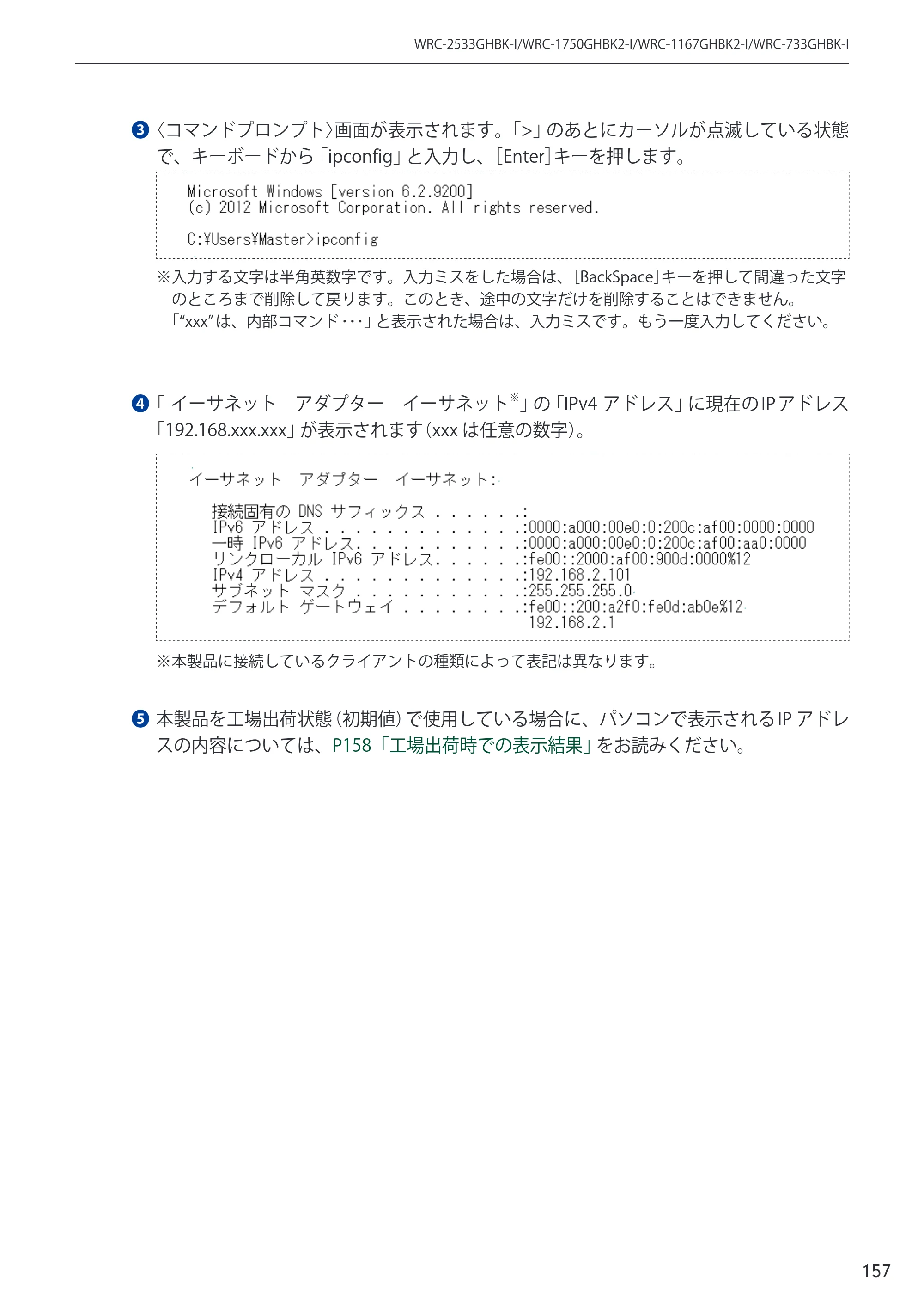 エレコム WRC-2533GHBK-I 6.ユーザーズマニュアル — 原本ページ — 157ページ