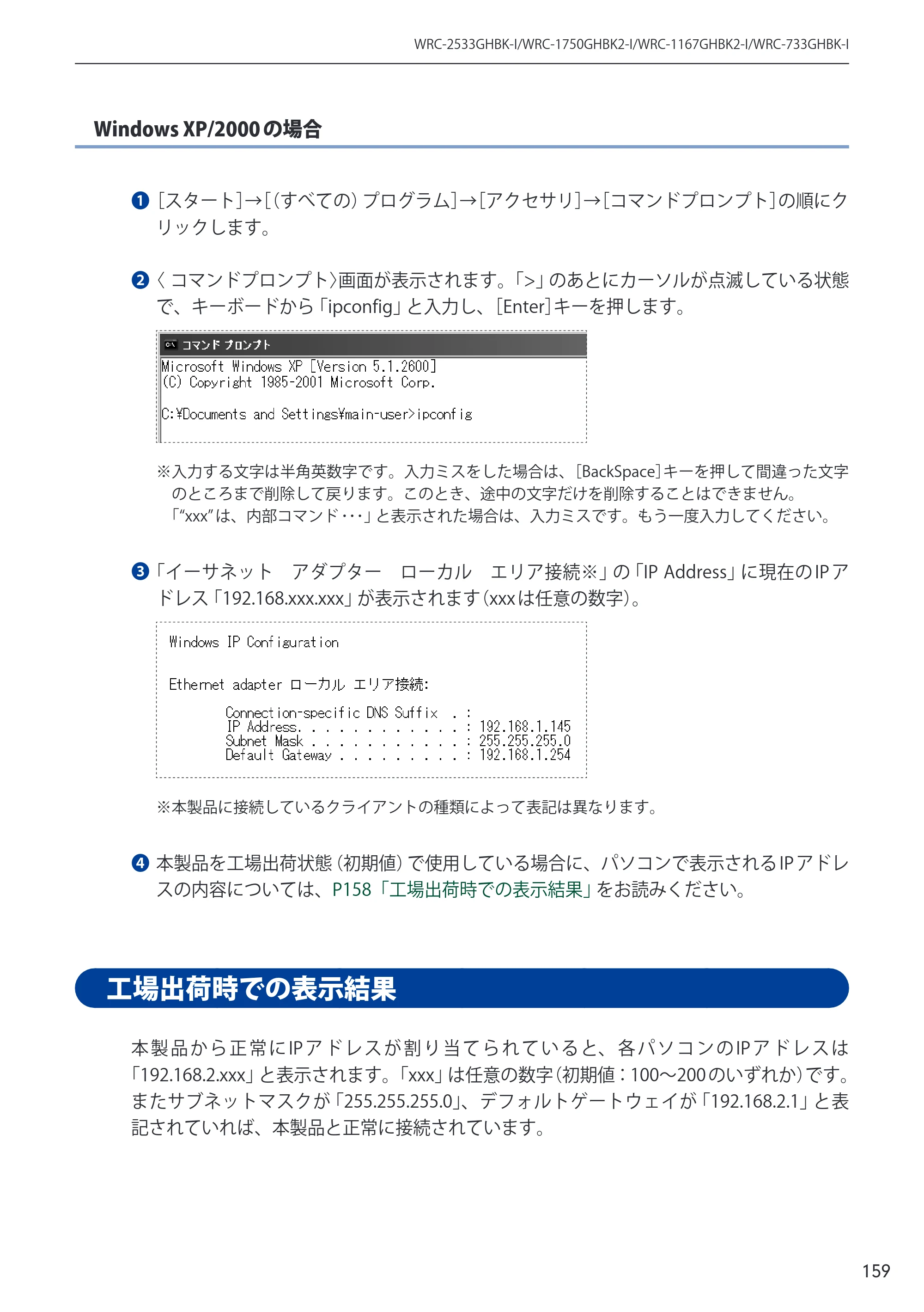 エレコム WRC-2533GHBK-I 6.ユーザーズマニュアル — 原本ページ — 159ページ