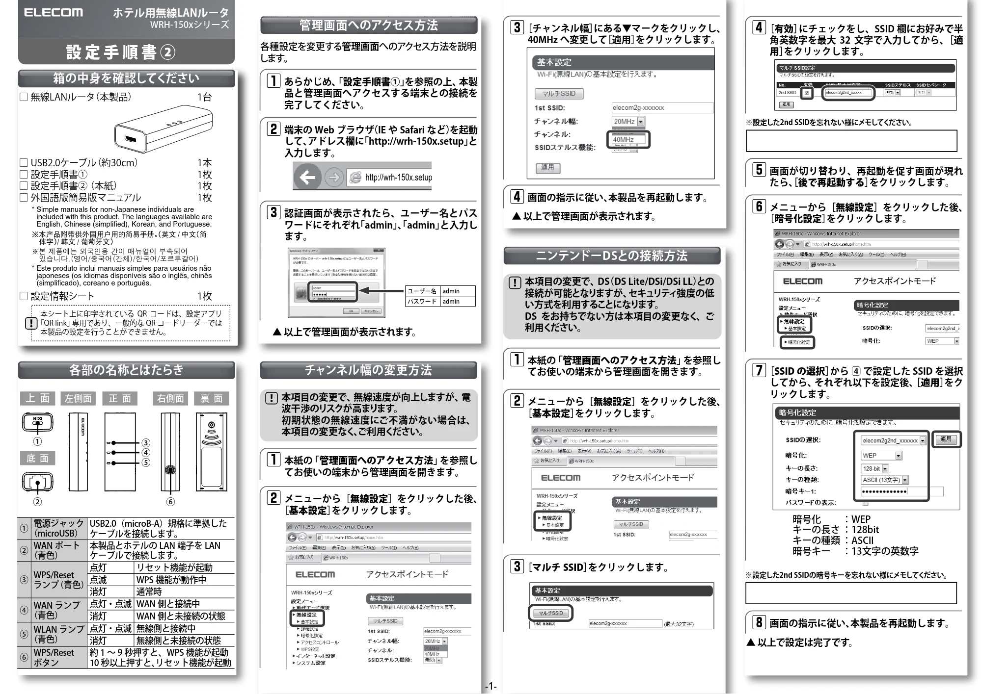 エレコム WRH-150BK / WRH-150WH 設定手順書② — 原本ページ — 1ページ