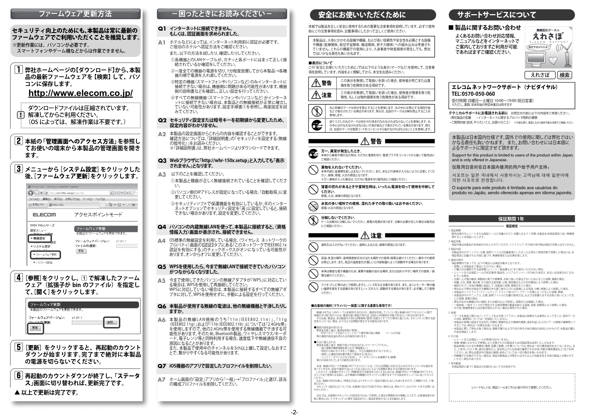 エレコム WRH-150BK / WRH-150WH 設定手順書② — 原本ページ — 2ページ