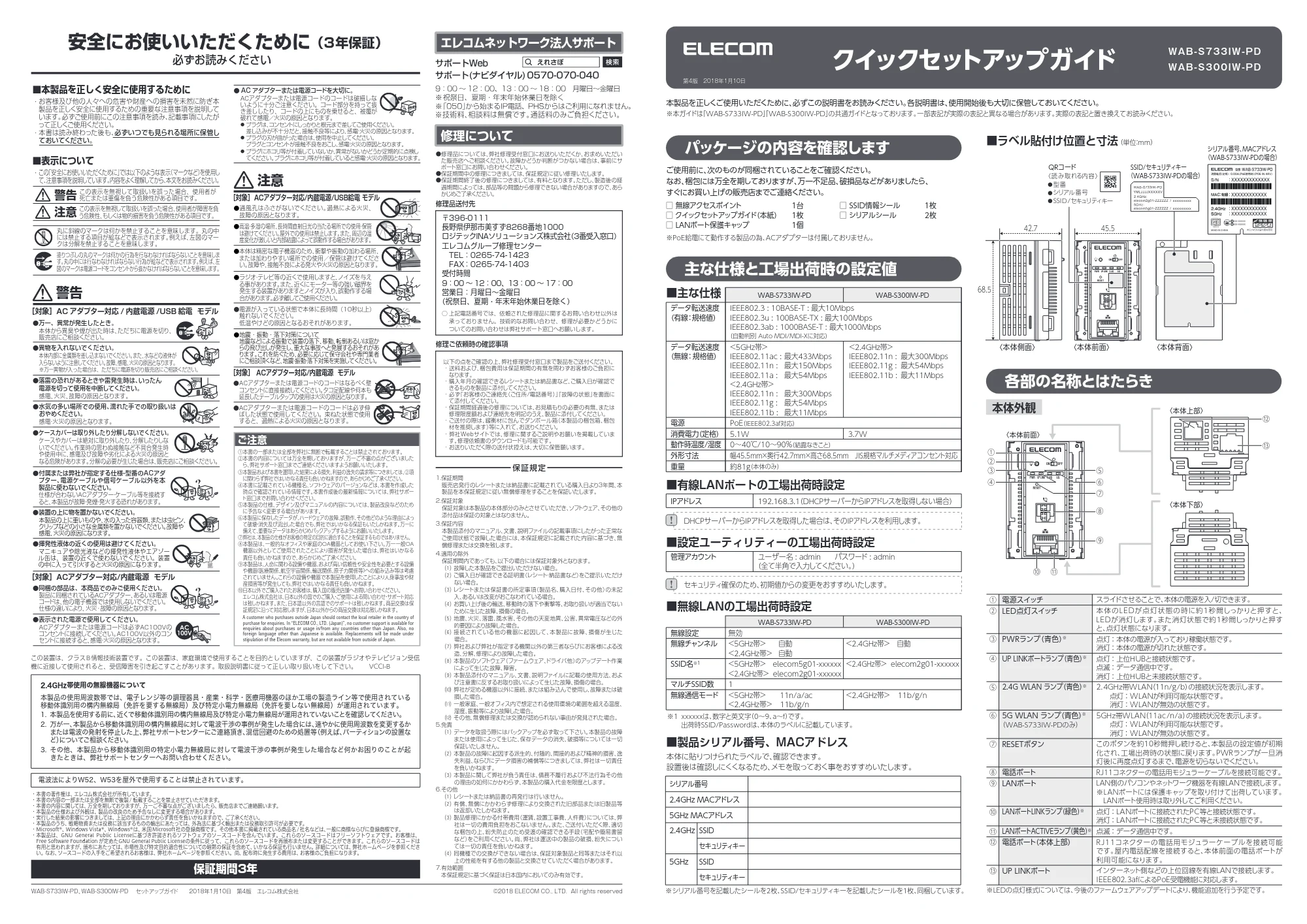 エレコム WAB-S300IW-PD / WAB-S733IW-PD 2-1.クイックセットアップガイド ( F/W Ver.2.0.06 のお客様 ) — 原本ページ — 1ページ