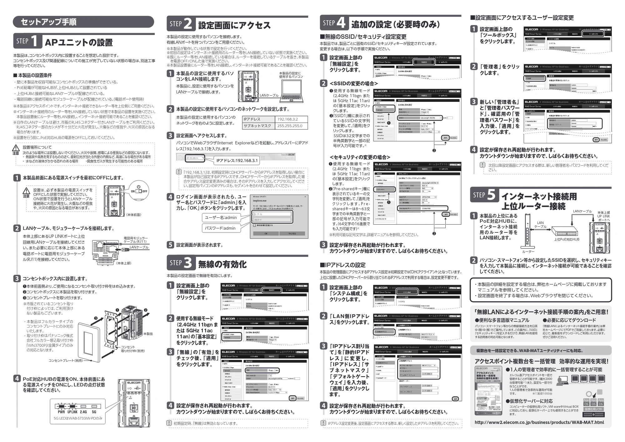 エレコム WAB-S300IW-PD / WAB-S733IW-PD 2-1.クイックセットアップガイド ( F/W Ver.2.0.06 のお客様 ) — 原本ページ — 2ページ