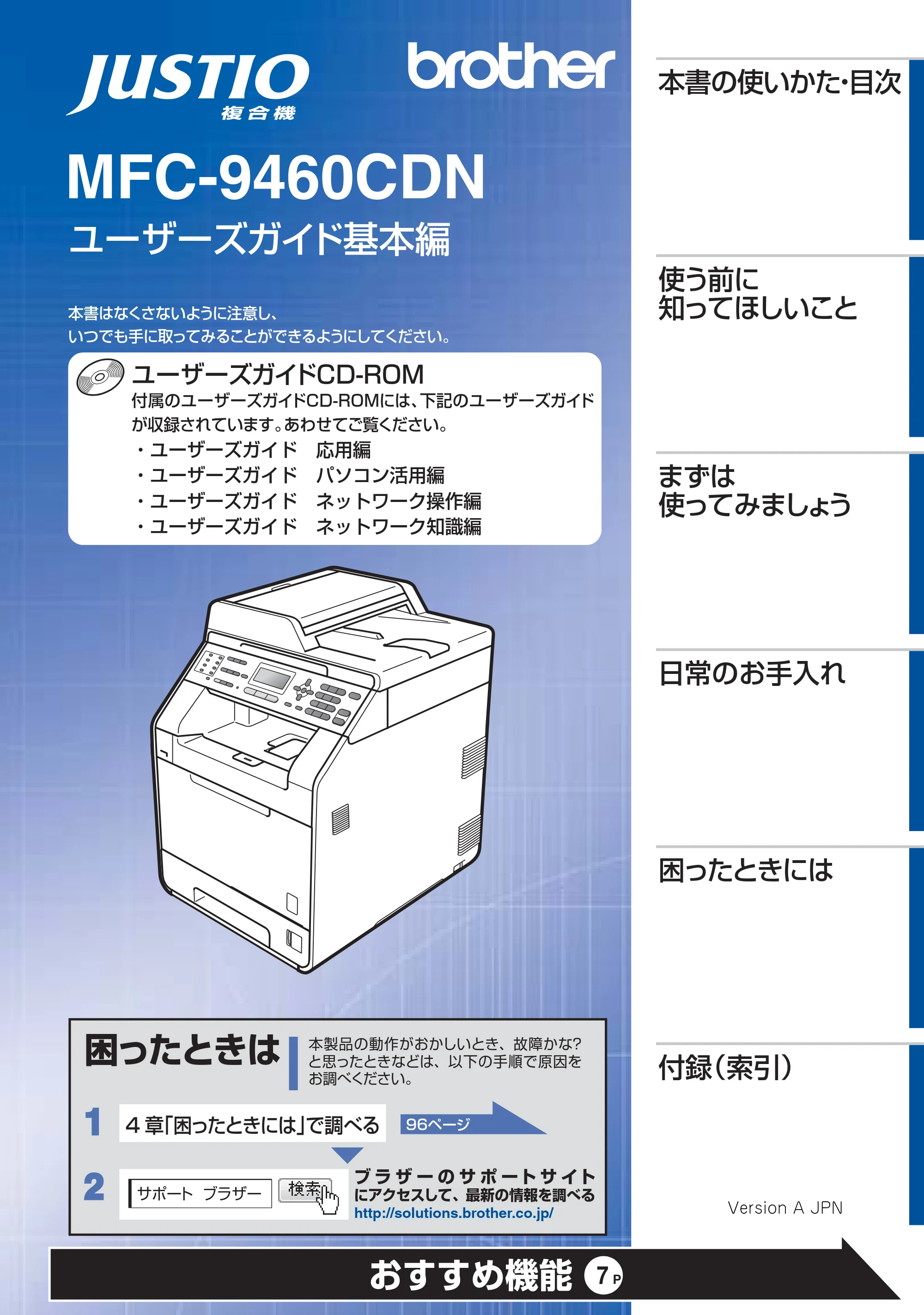 ブラザー MFC-9460CDN ユーザーズガイド ~基本編~ — MFC-9460CDN ユーザーズガイド 基本編 — 原本ページ — 1ページ