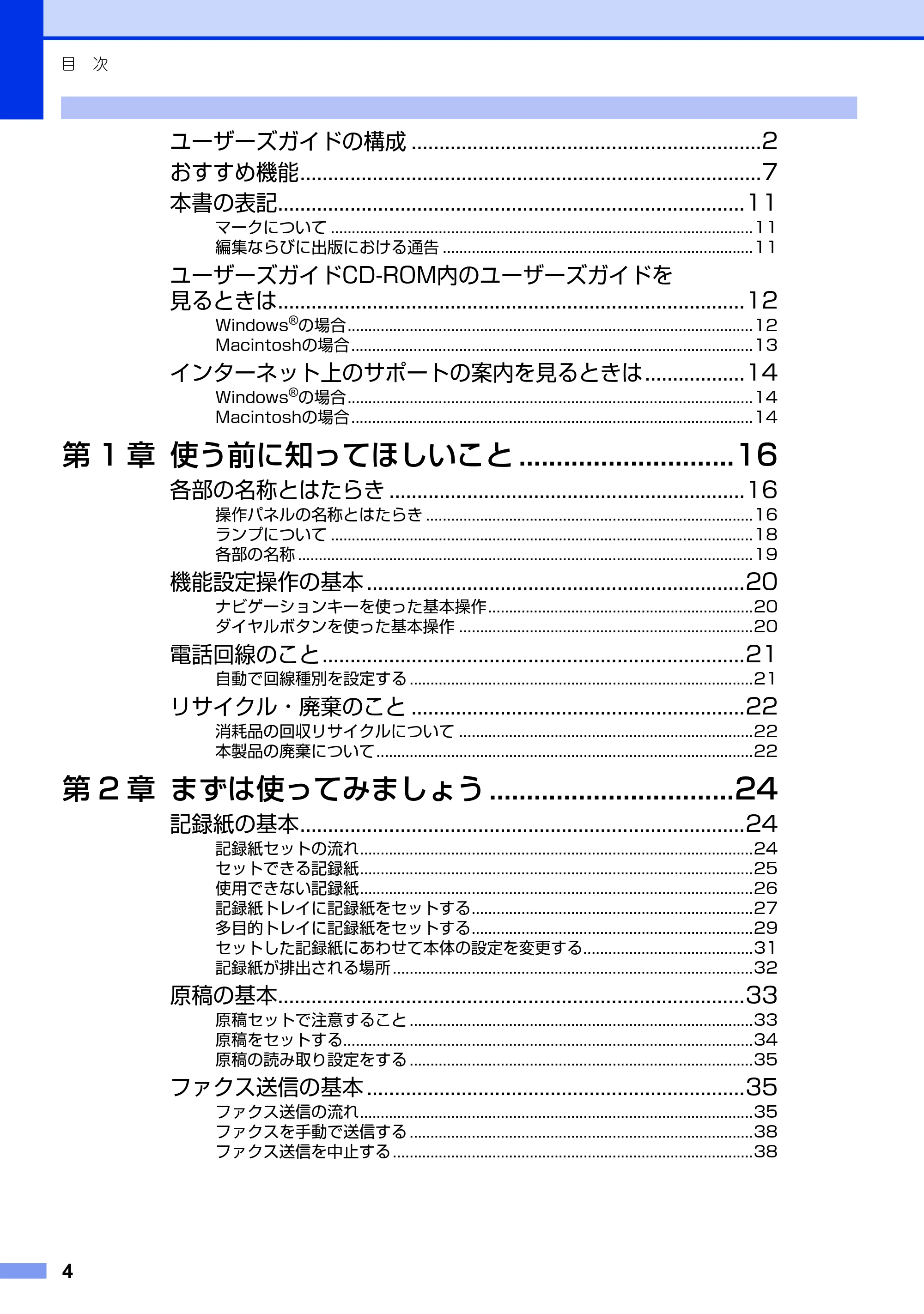 ブラザー MFC-9460CDN ユーザーズガイド ~基本編~ — 目次 — 原本ページ — 4ページ