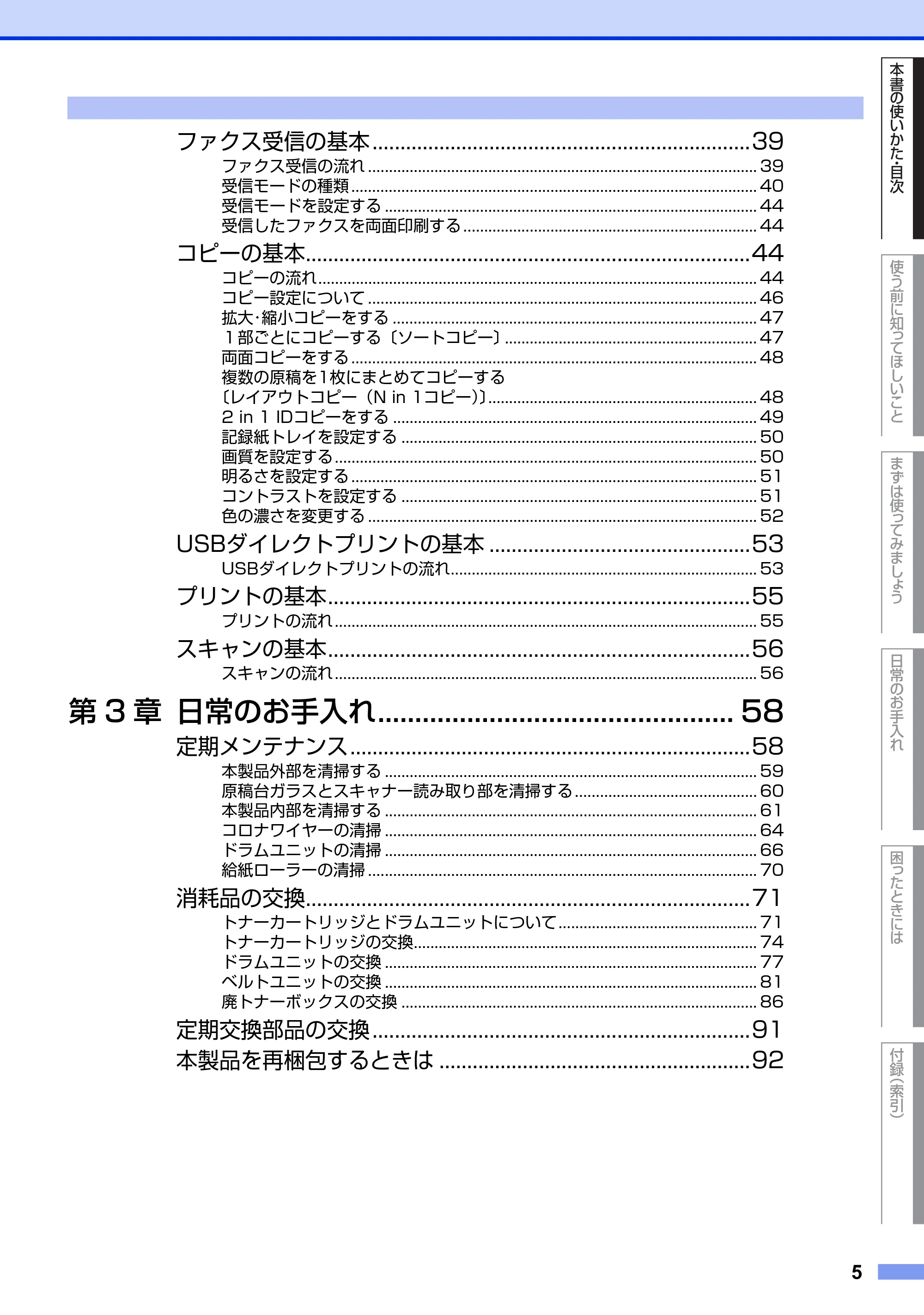 ブラザー MFC-9460CDN ユーザーズガイド ~基本編~ — 原本ページ — 5ページ