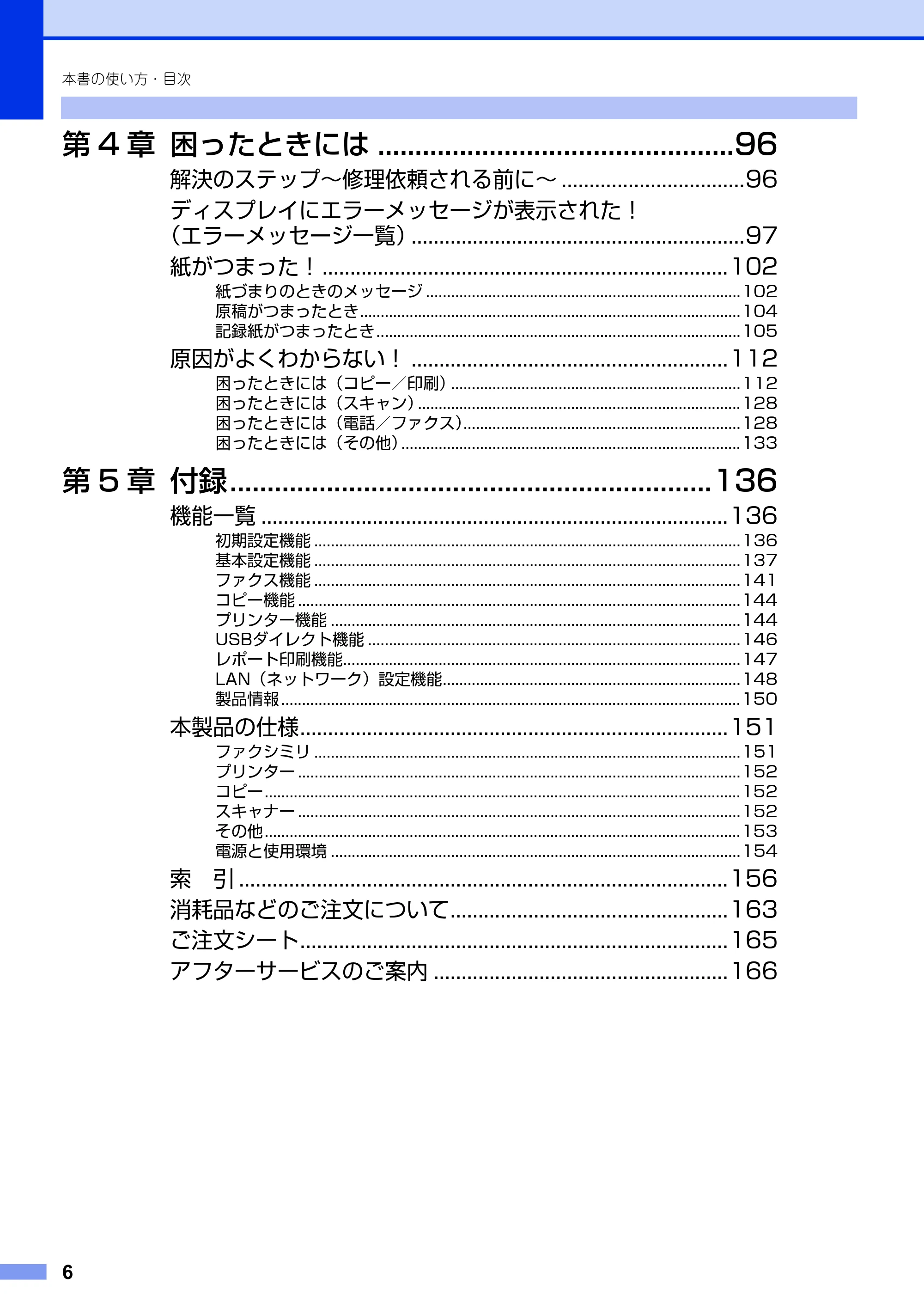 ブラザー MFC-9460CDN ユーザーズガイド ~基本編~ — 原本ページ — 6ページ