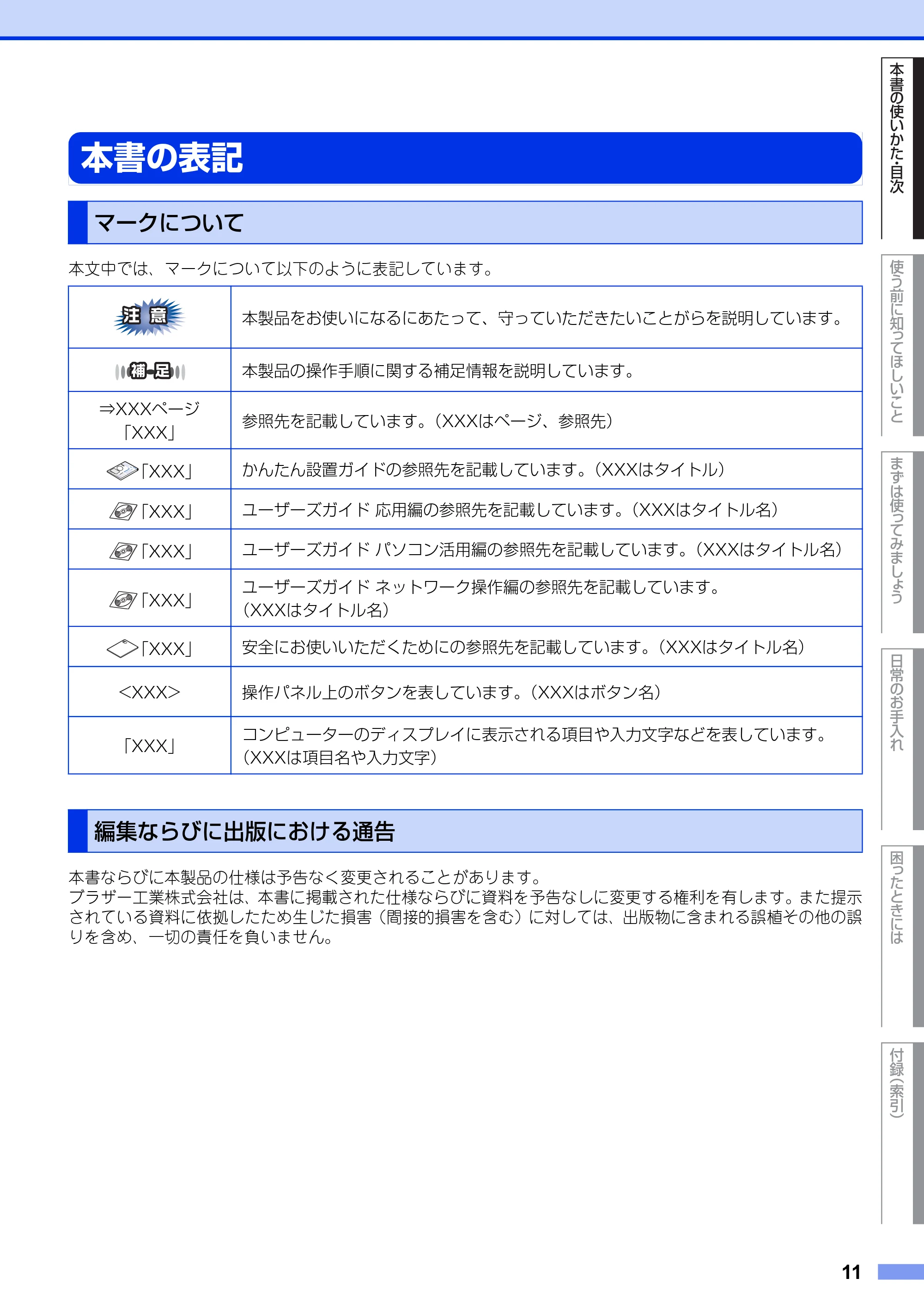 ブラザー MFC-9460CDN ユーザーズガイド ～基本編～ — 本書の表記 — 原本ページ — 11ページ