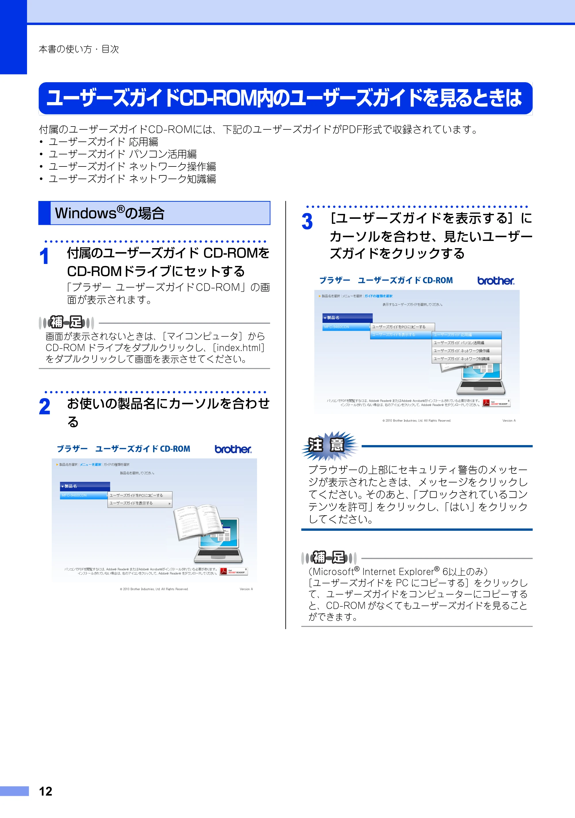 ブラザー MFC-9460CDN ユーザーズガイド ～基本編～ — ユーザーズガイドCD-ROM内のユーザーズガイドを見るときは — 原本ページ — 12ページ