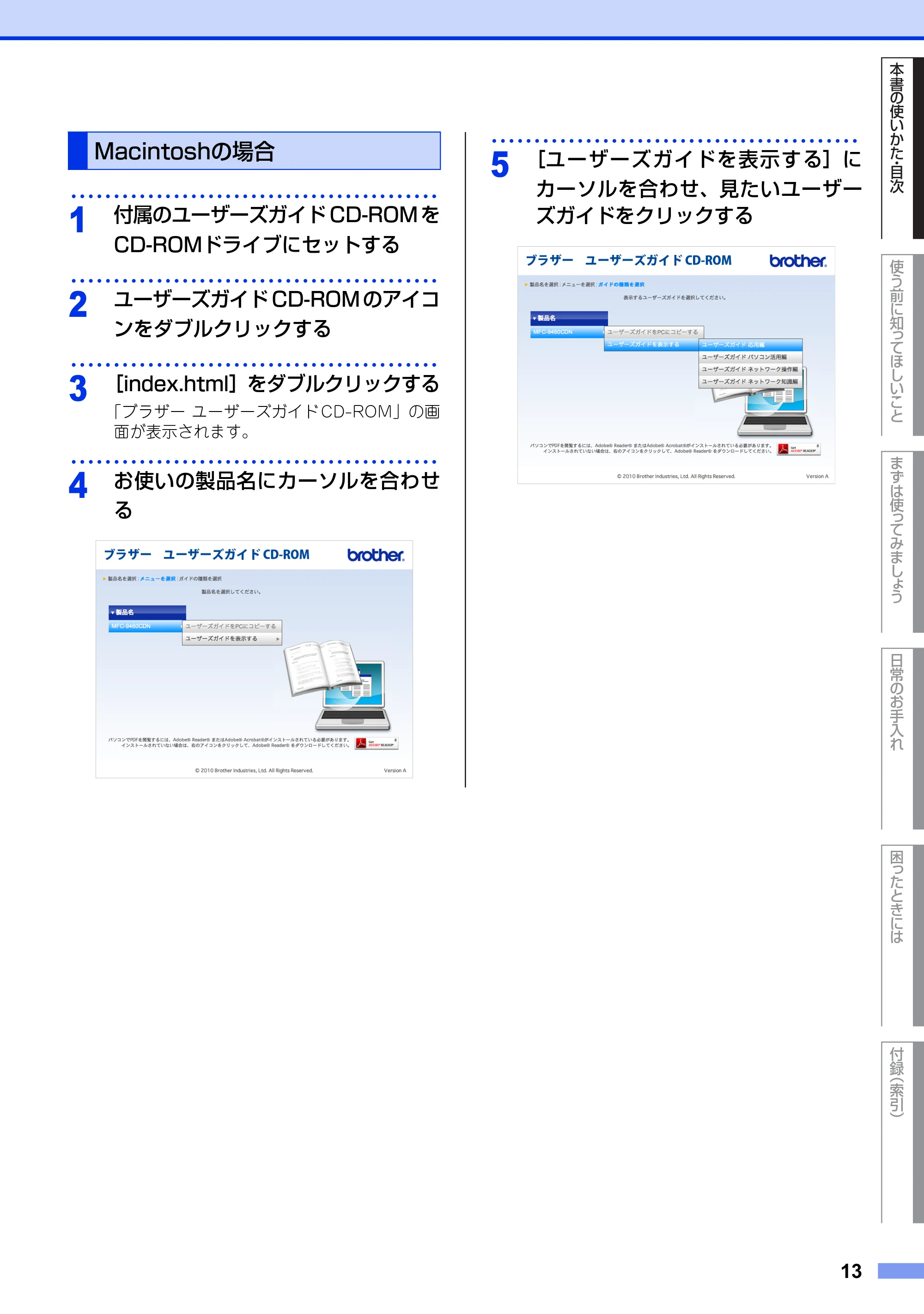 ブラザー MFC-9460CDN ユーザーズガイド ～基本編～ — Macintoshの場合 — 原本ページ — 13ページ