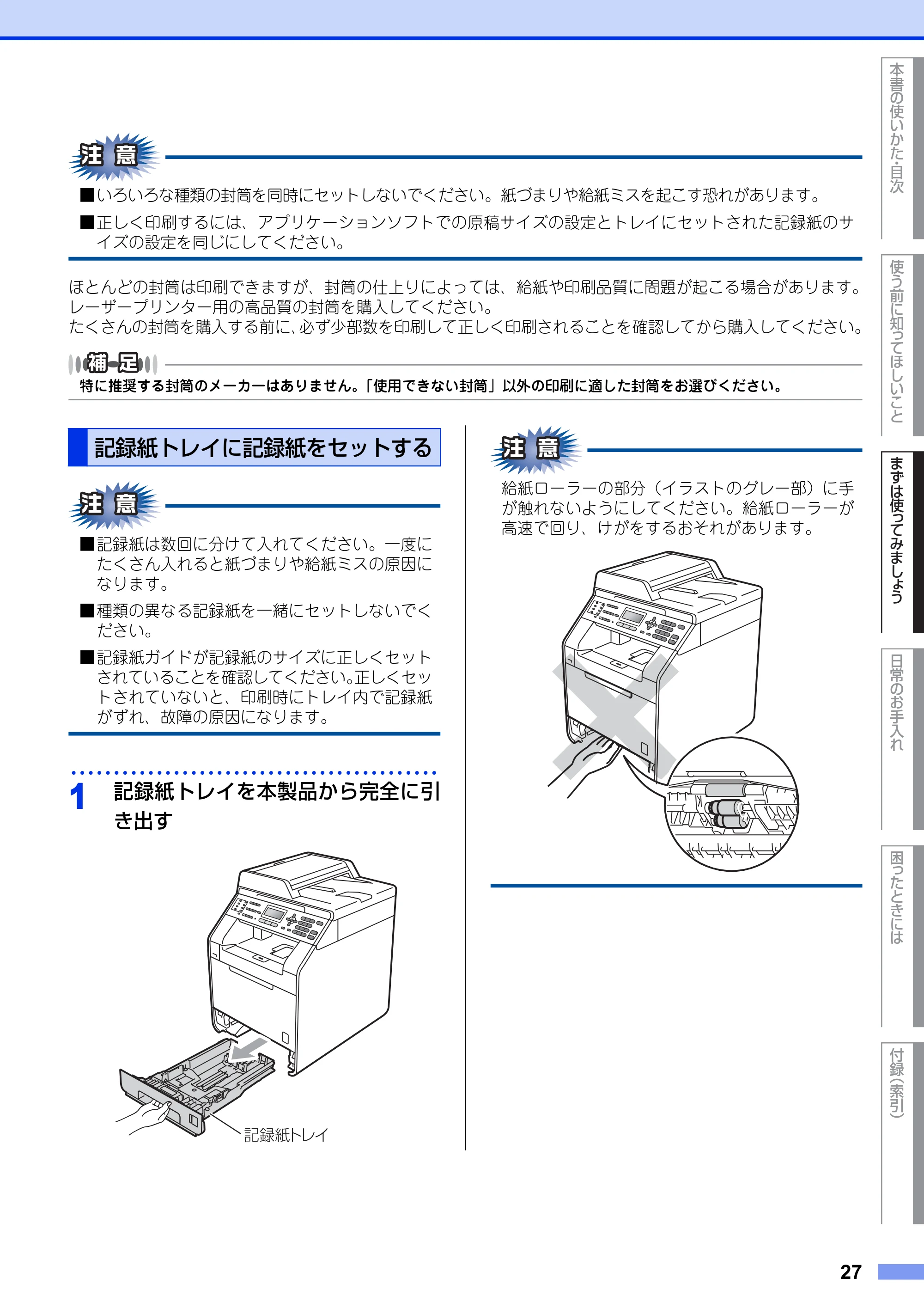 ブラザー MFC-9460CDN ユーザーズガイド ～基本編～ — 記録紙トレイに記録紙をセットする — 原本ページ — 27ページ