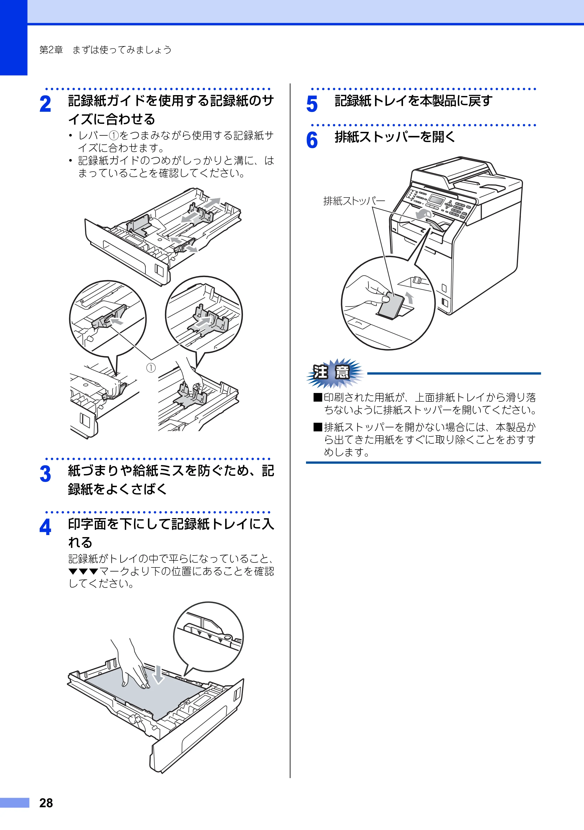 ブラザー MFC-9460CDN ユーザーズガイド ～基本編～ — 原本ページ — 28ページ