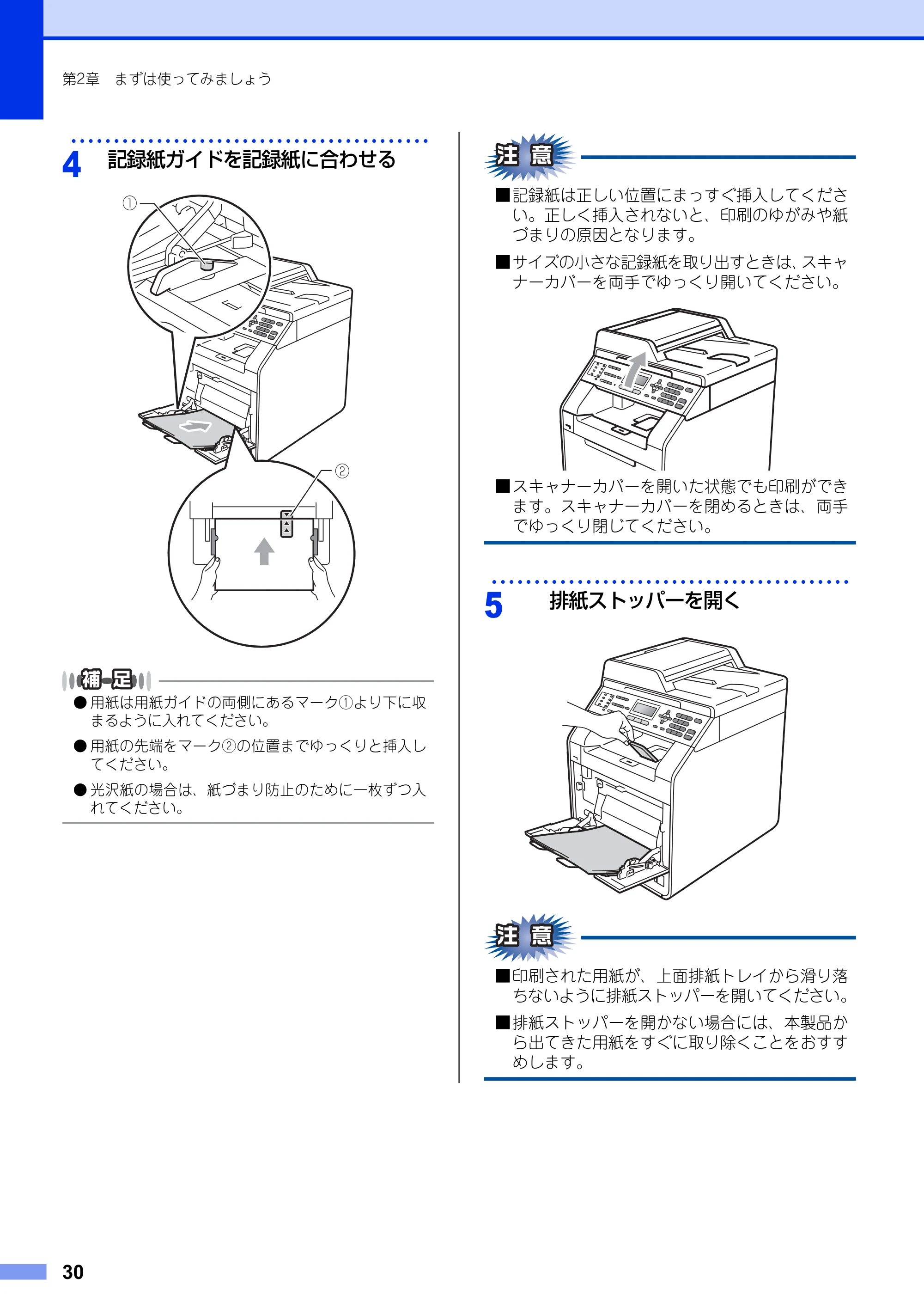 ブラザー MFC-9460CDN ユーザーズガイド ～基本編～ — 原本ページ — 30ページ