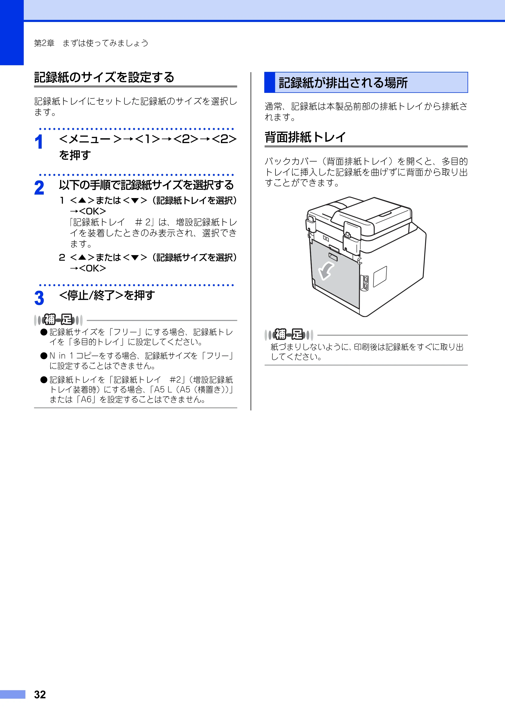 ブラザー MFC-9460CDN ユーザーズガイド ～基本編～ — 記録紙が排出される場所 — 原本ページ — 32ページ