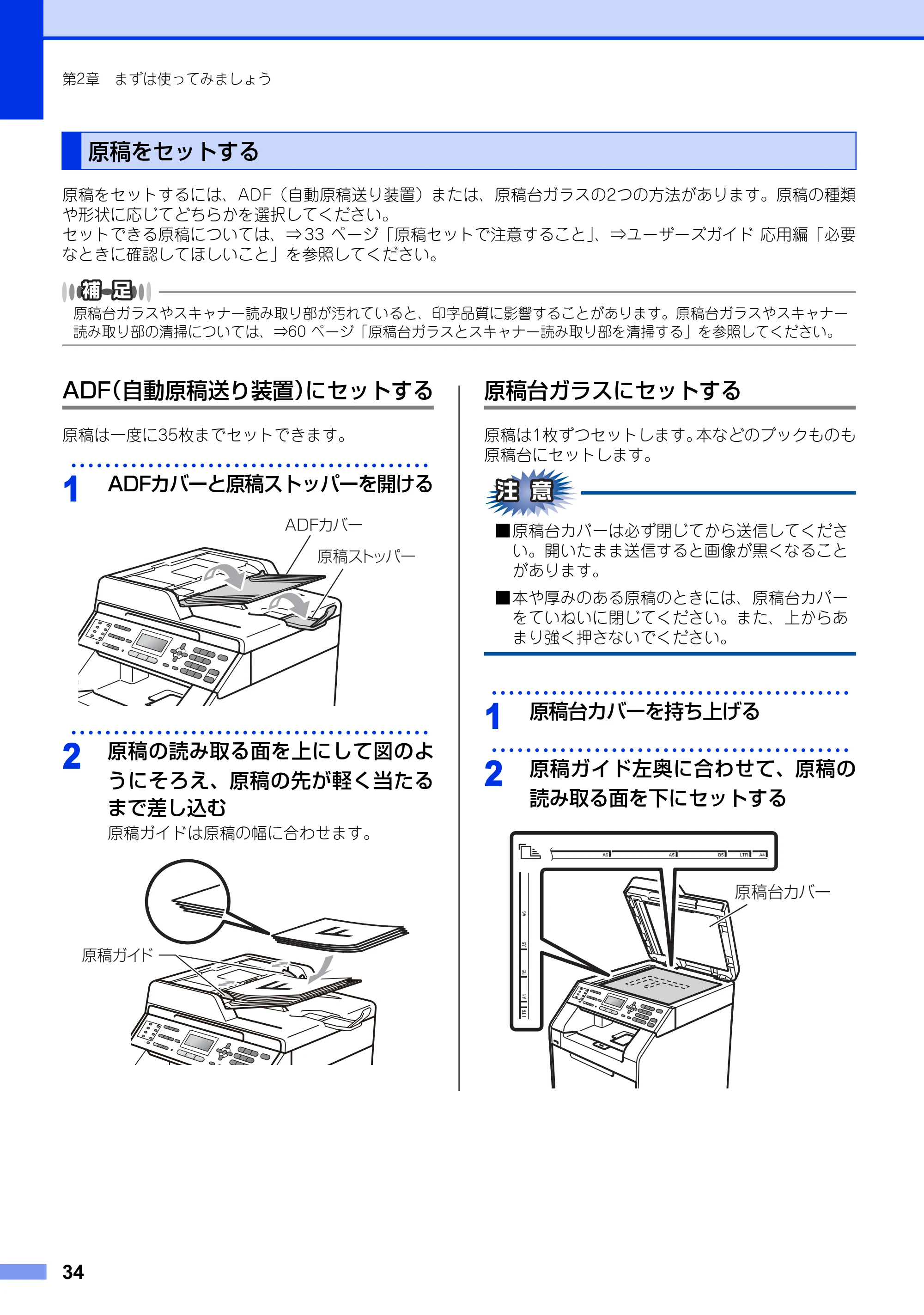 ブラザー MFC-9460CDN ユーザーズガイド ～基本編～ — 原稿をセットする — 原本ページ — 34ページ