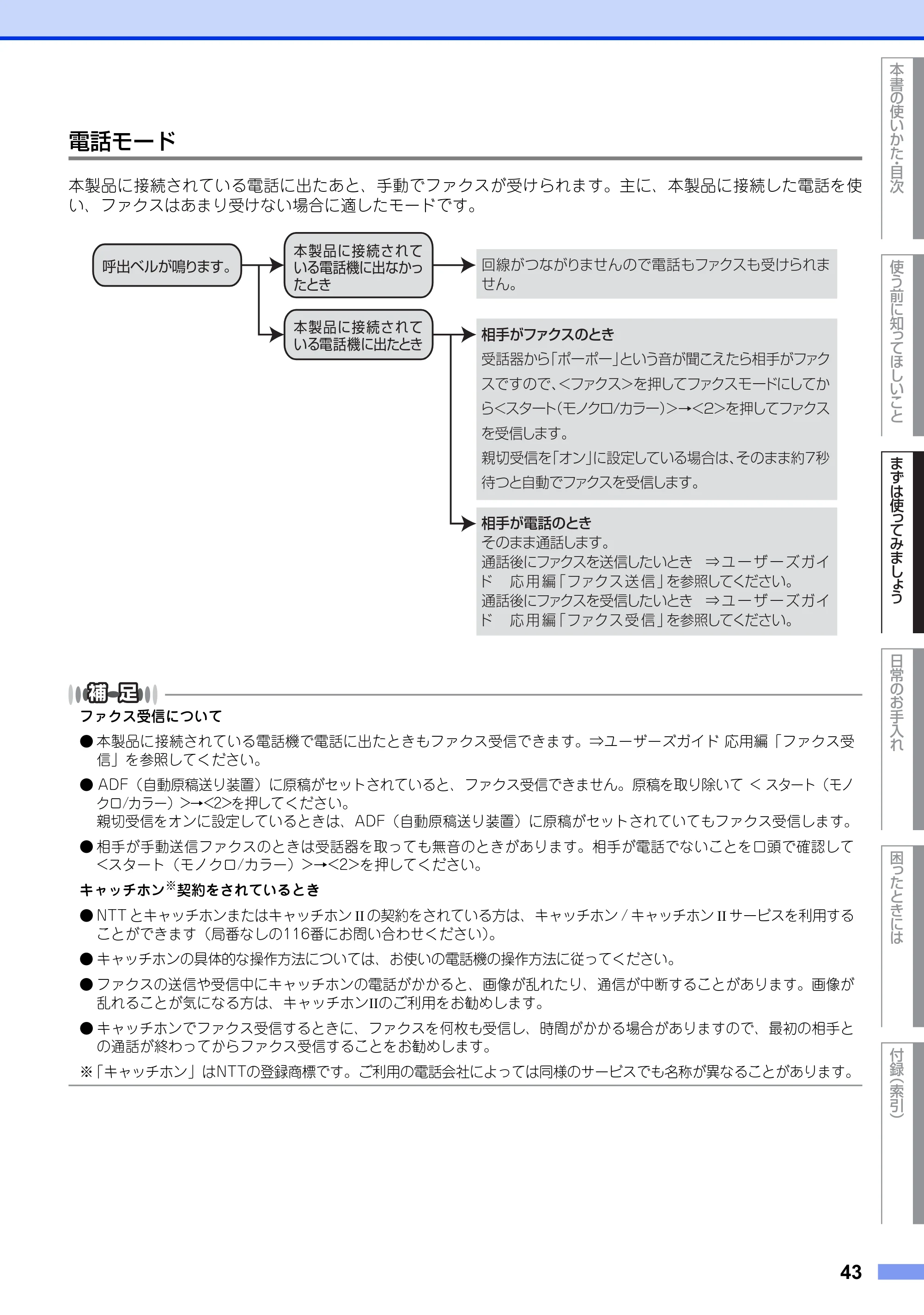 ブラザー MFC-9460CDN ユーザーズガイド ～基本編～ — 原本ページ — 43ページ