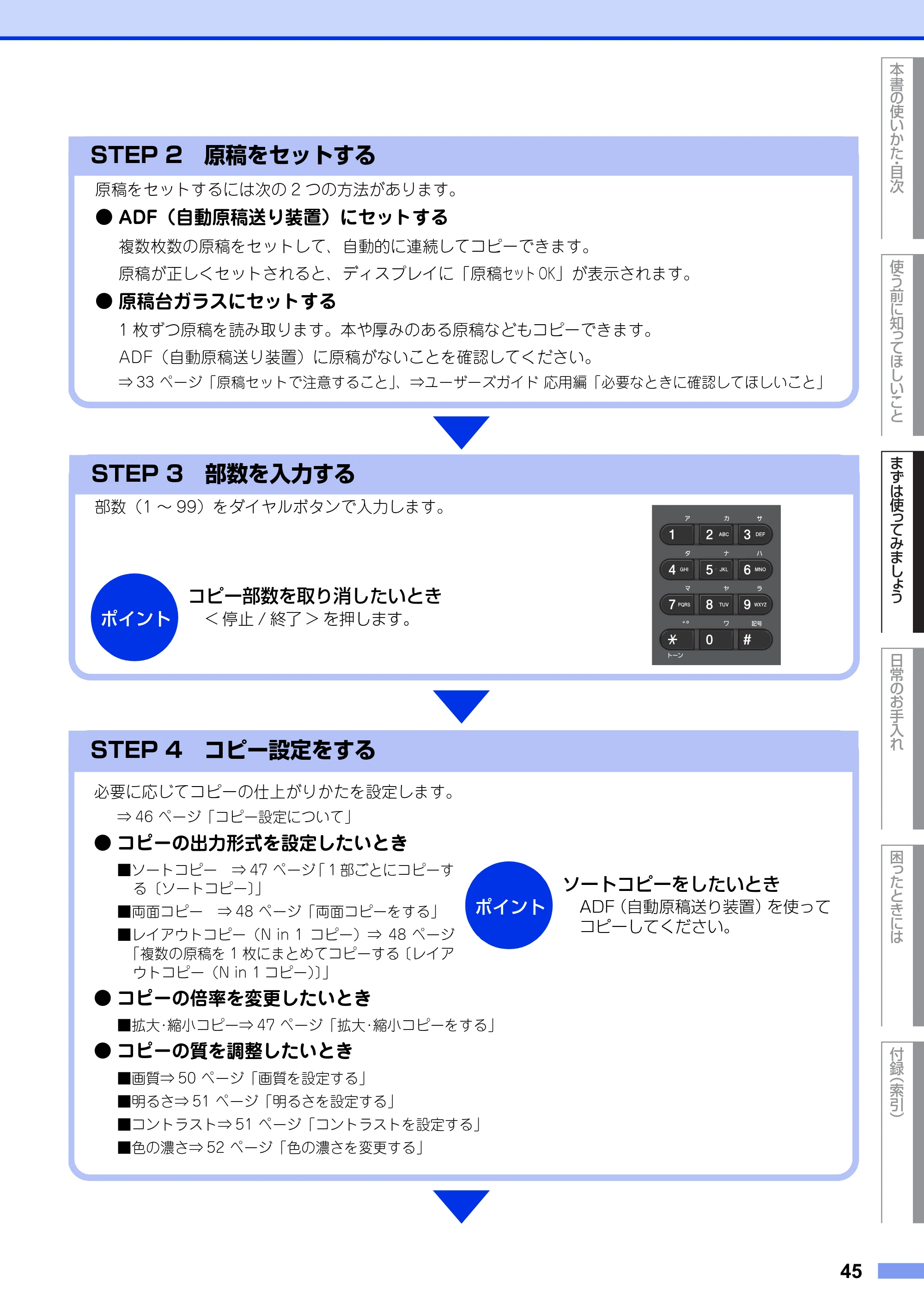 ブラザー MFC-9460CDN ユーザーズガイド ～基本編～ — 原本ページ — 45ページ