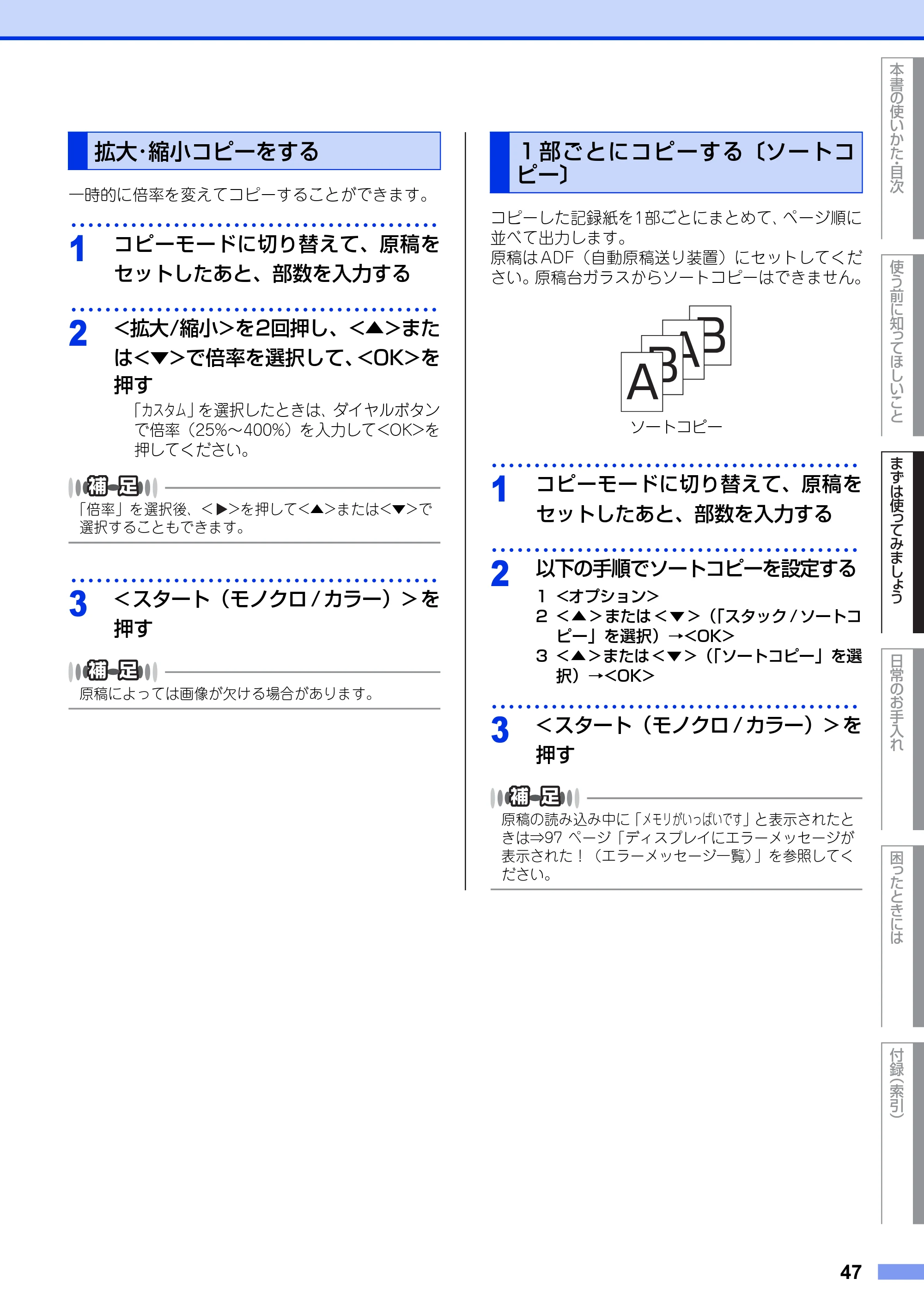 ブラザー MFC-9460CDN ユーザーズガイド ～基本編～ — 拡大・縮小コピーをする — 原本ページ — 47ページ