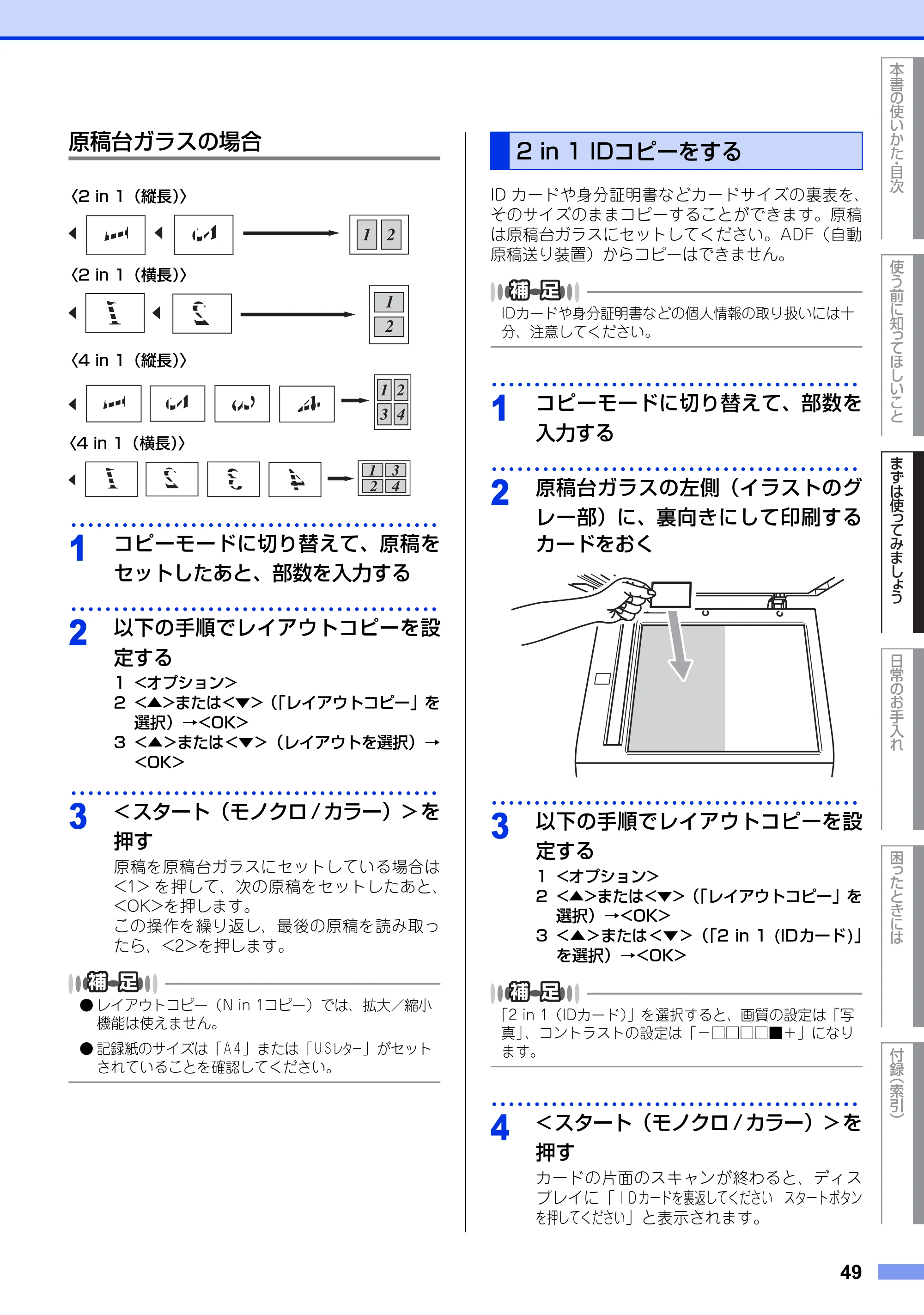 ブラザー MFC-9460CDN ユーザーズガイド ～基本編～ — 2 in 1 IDコピーをする — 原本ページ — 49ページ