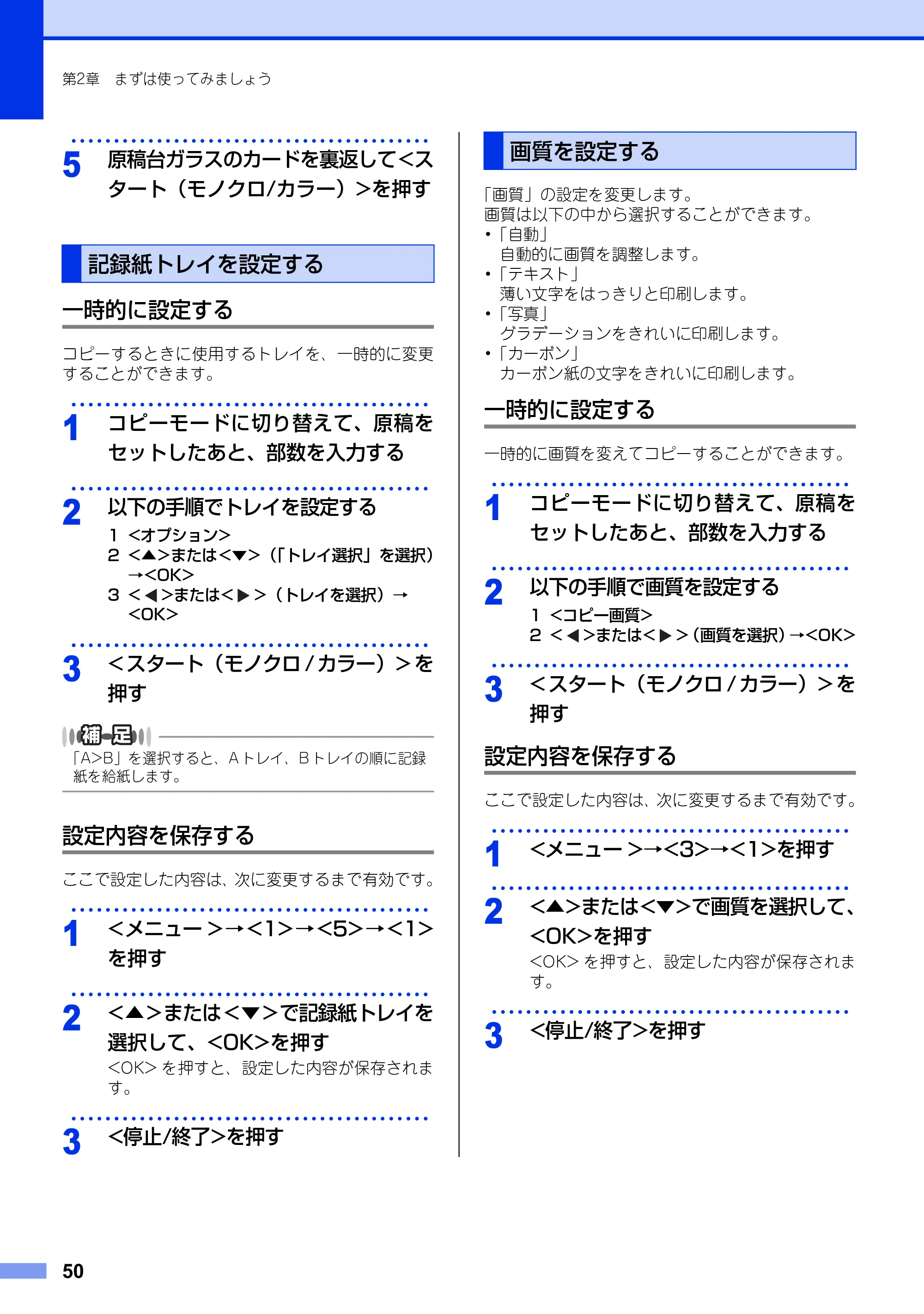 ブラザー MFC-9460CDN ユーザーズガイド ～基本編～ — 記録紙トレイを設定する — 原本ページ — 50ページ