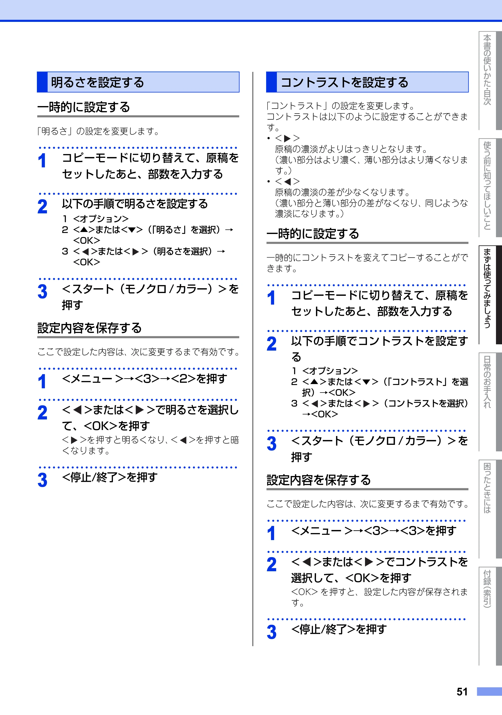 ブラザー MFC-9460CDN ユーザーズガイド ～基本編～ — 明るさを設定する — 原本ページ — 51ページ