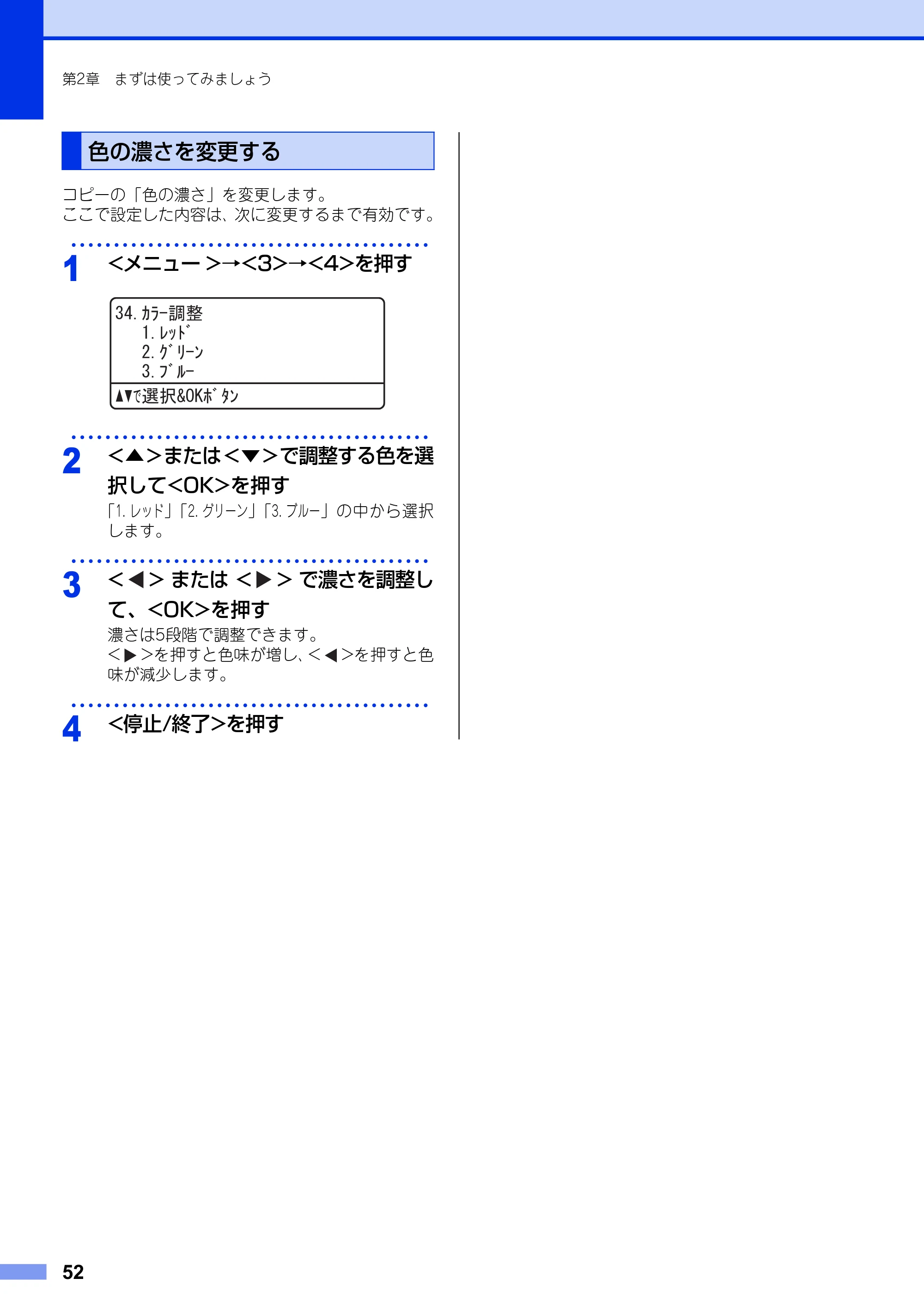 ブラザー MFC-9460CDN ユーザーズガイド ～基本編～ — 色の濃さを変更する — 原本ページ — 52ページ