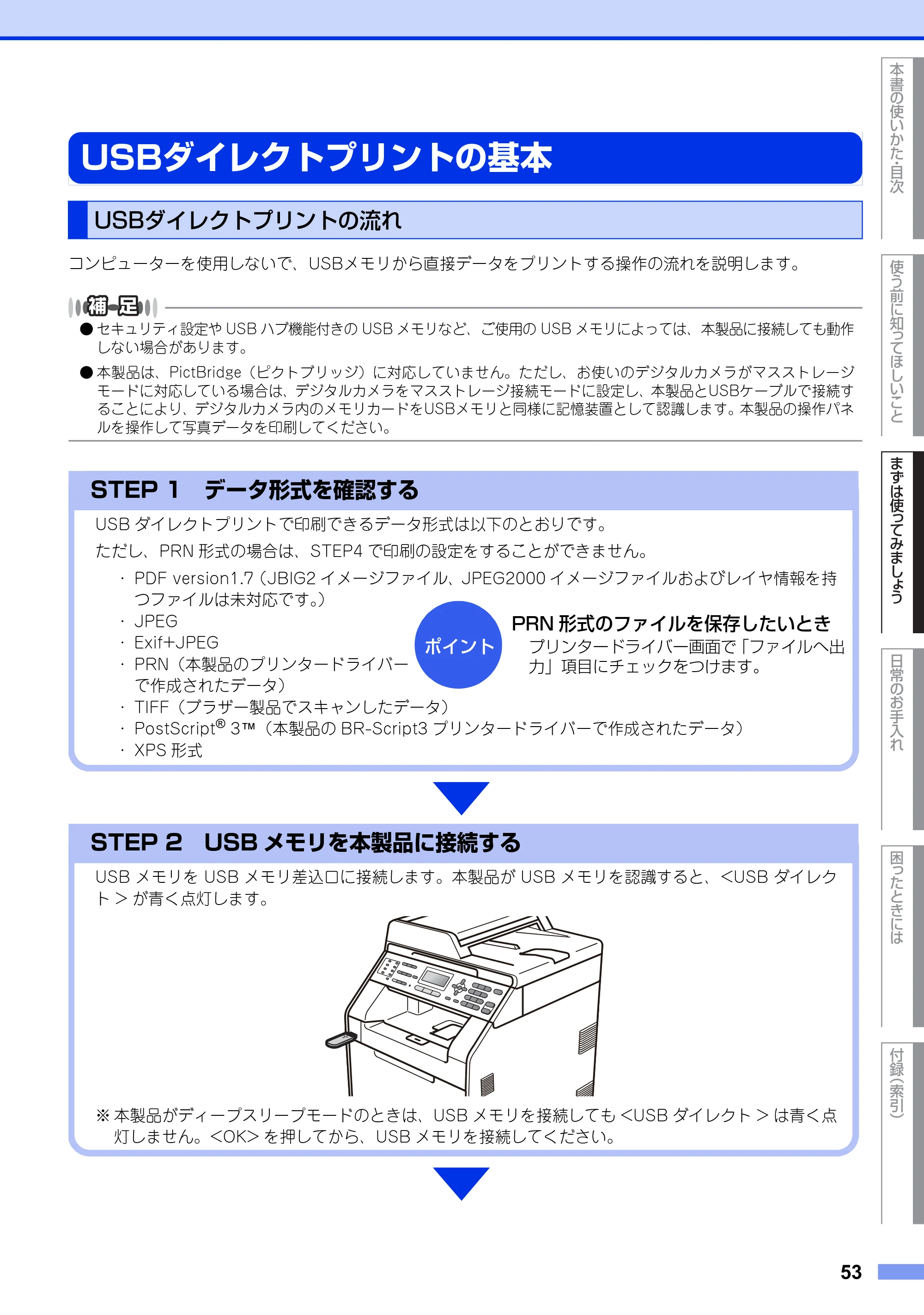 ブラザー MFC-9460CDN ユーザーズガイド ～基本編～ — USBダイレクトプリントの基本 — 原本ページ — 53ページ