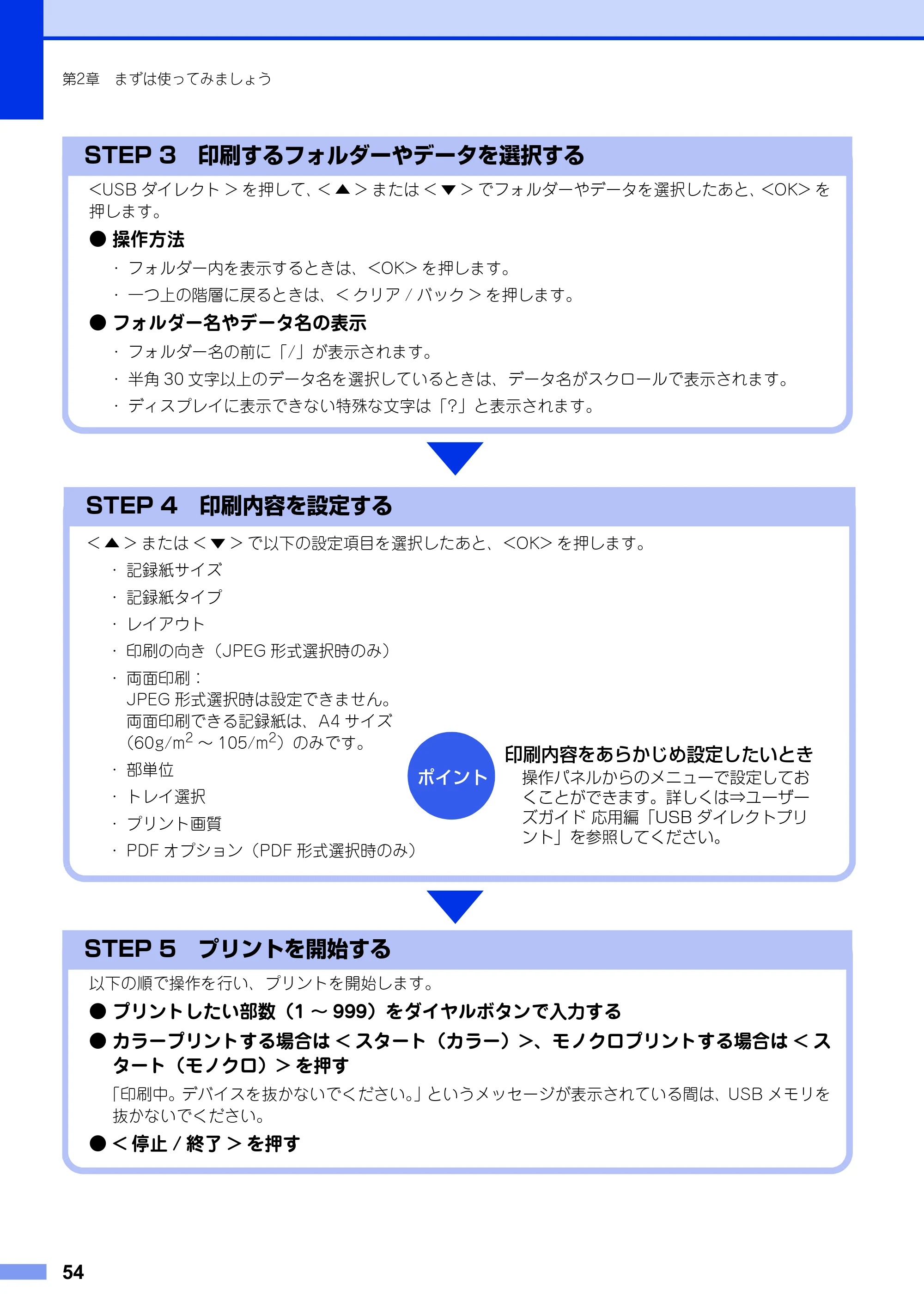 ブラザー MFC-9460CDN ユーザーズガイド ～基本編～ — 原本ページ — 54ページ