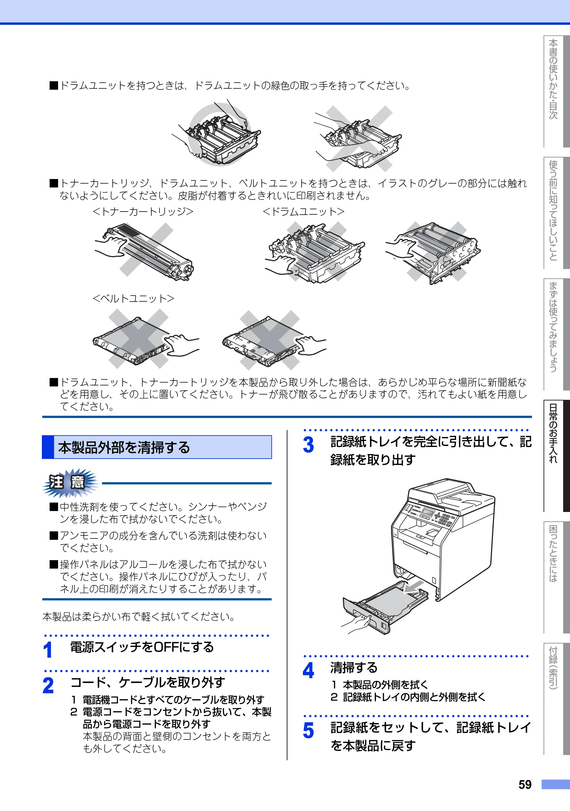 ブラザー MFC-9460CDN ユーザーズガイド ～基本編～ — 本製品外部を清掃する — 原本ページ — 59ページ